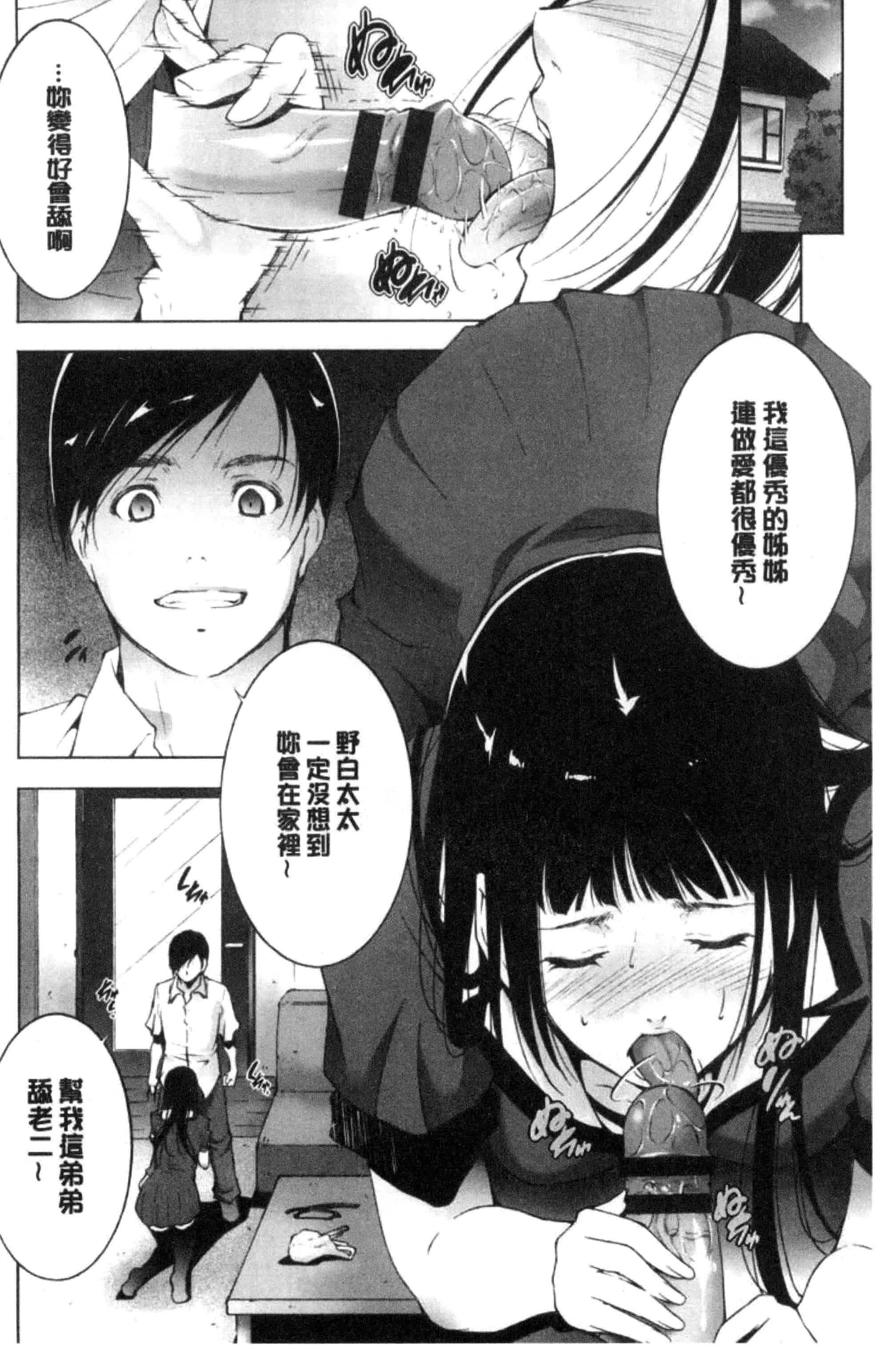 汉化版-[東磨樹] 姉ぐるい_第1集