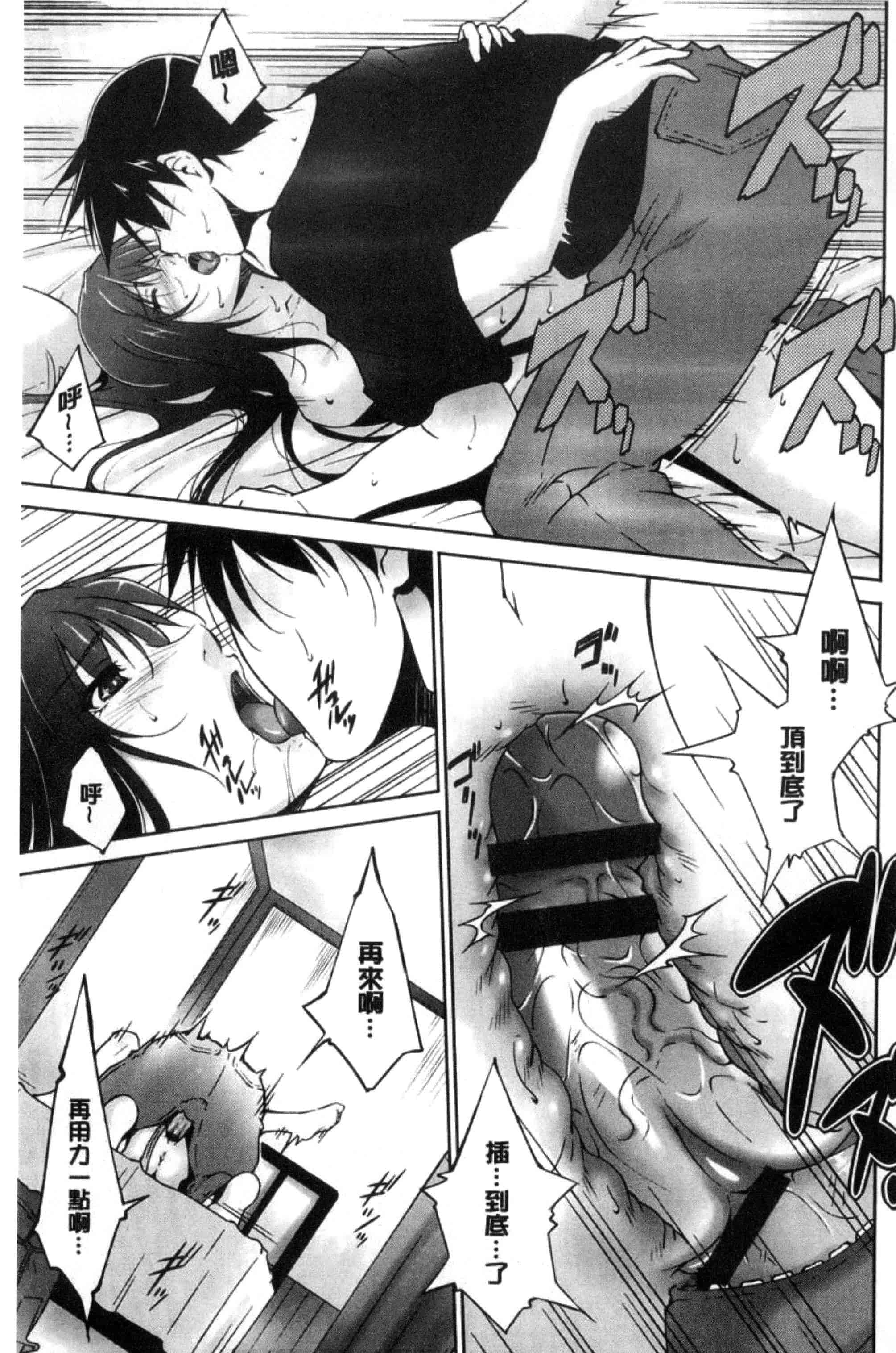 汉化版-[東磨樹] 姉ぐるい_第2集