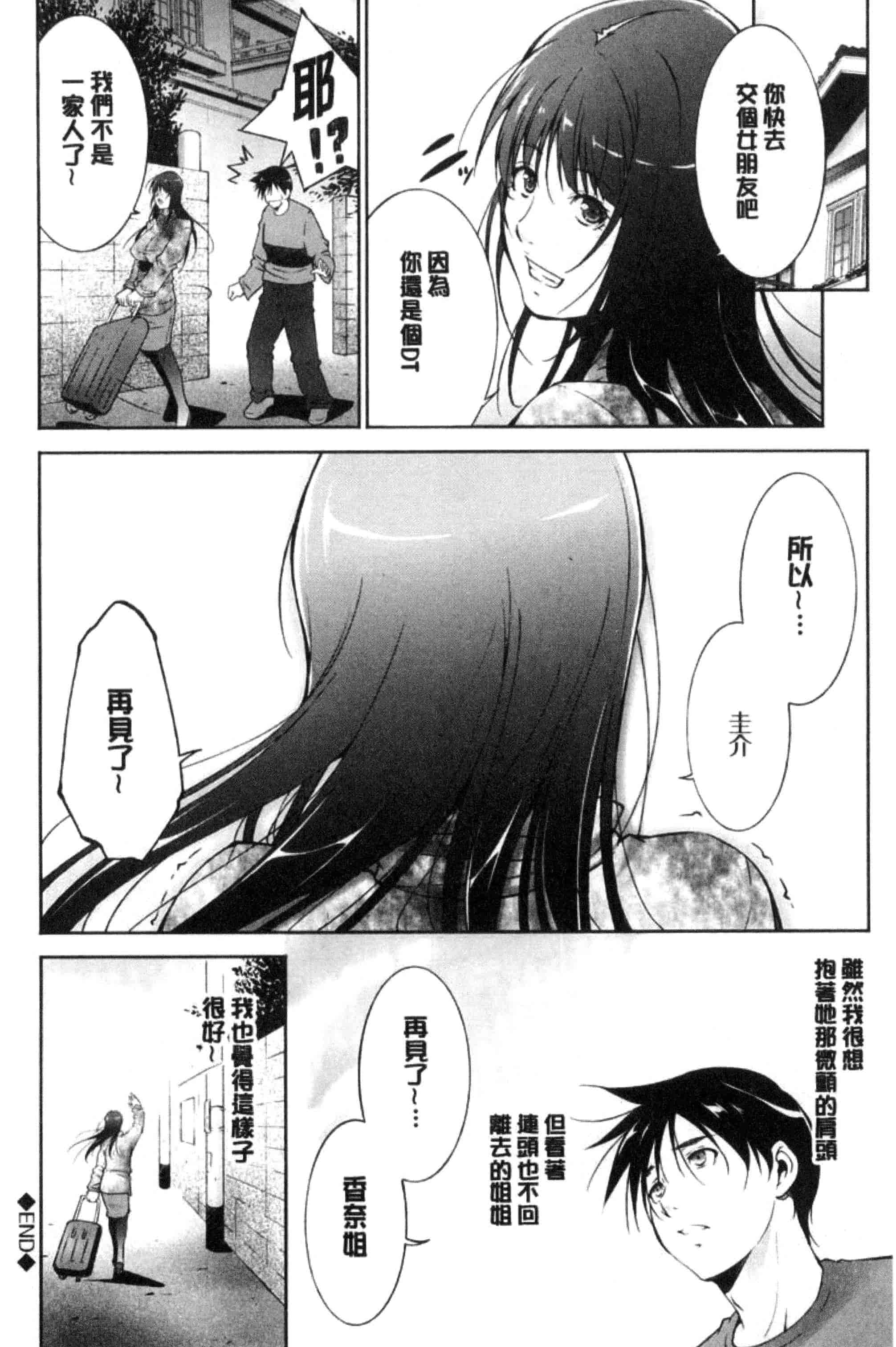 汉化版-[東磨樹] 姉ぐるい_第2集