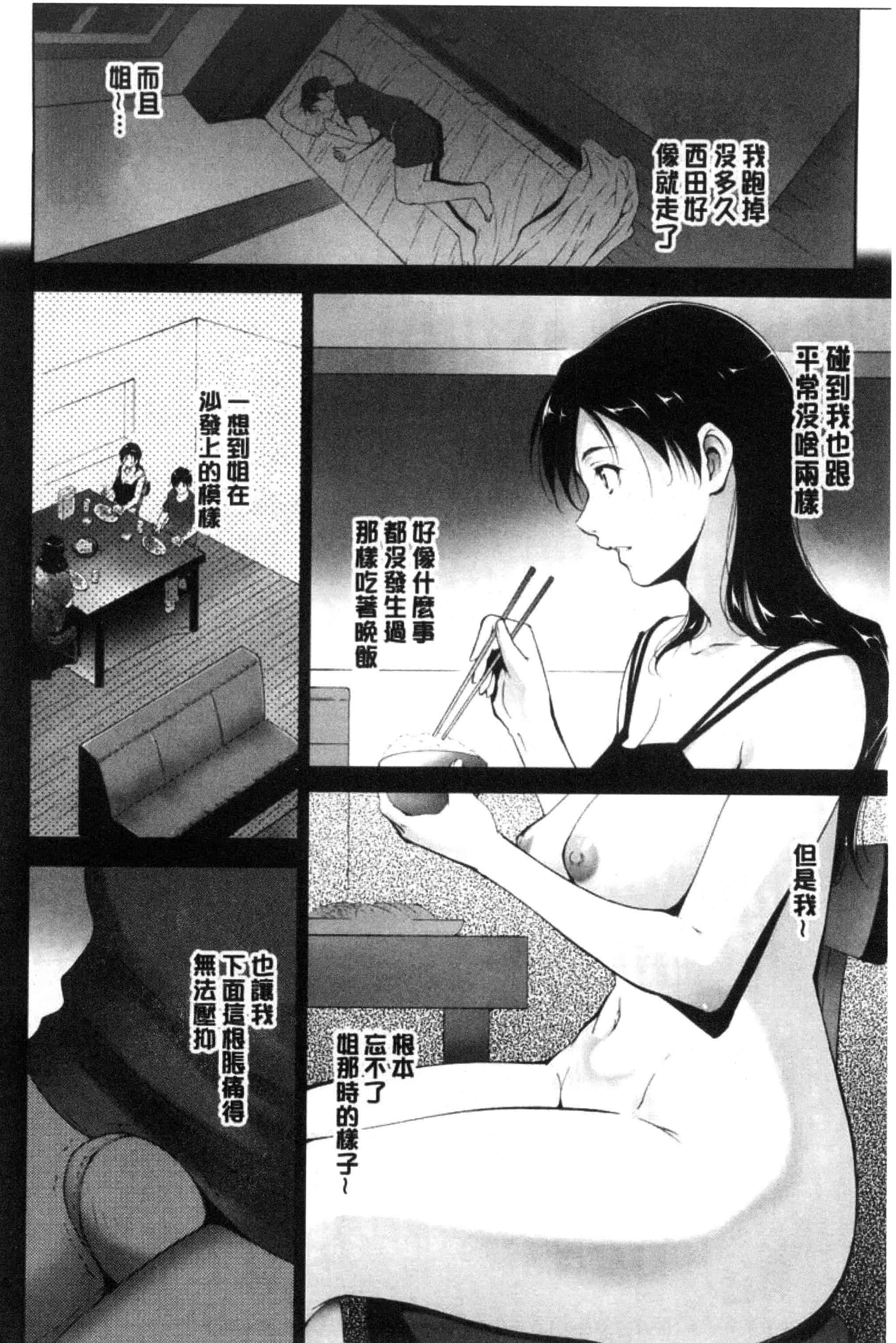 汉化版-[東磨樹] 姉ぐるい_第3集