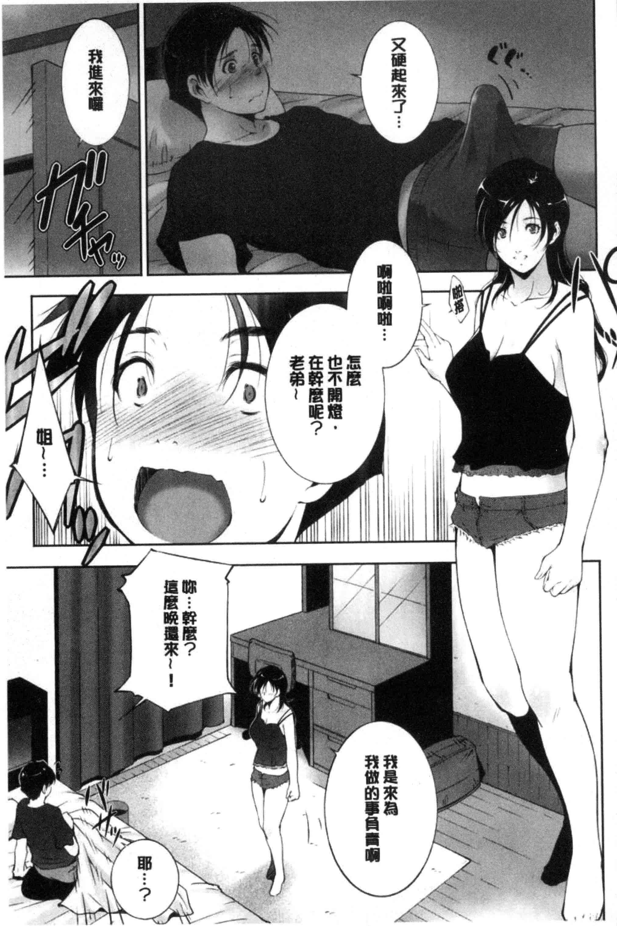 汉化版-[東磨樹] 姉ぐるい_第3集