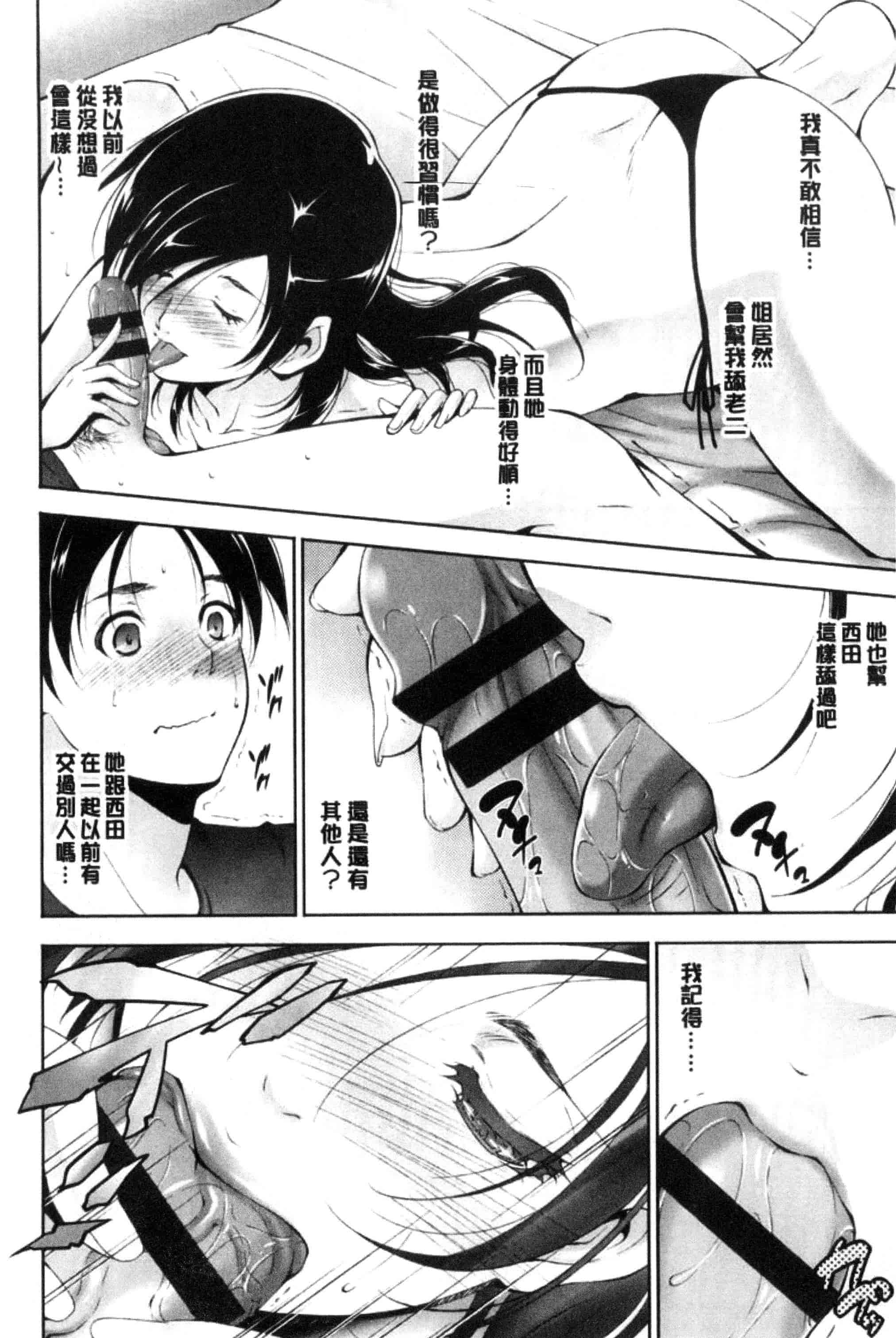汉化版-[東磨樹] 姉ぐるい_第3集