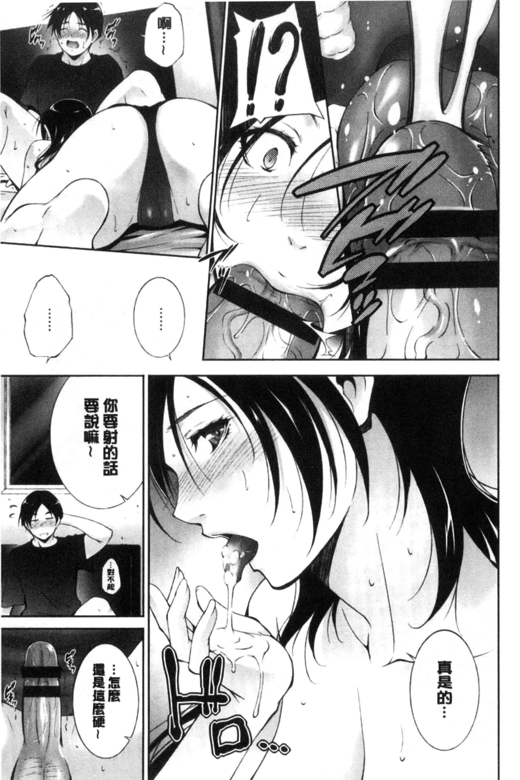 汉化版-[東磨樹] 姉ぐるい_第3集