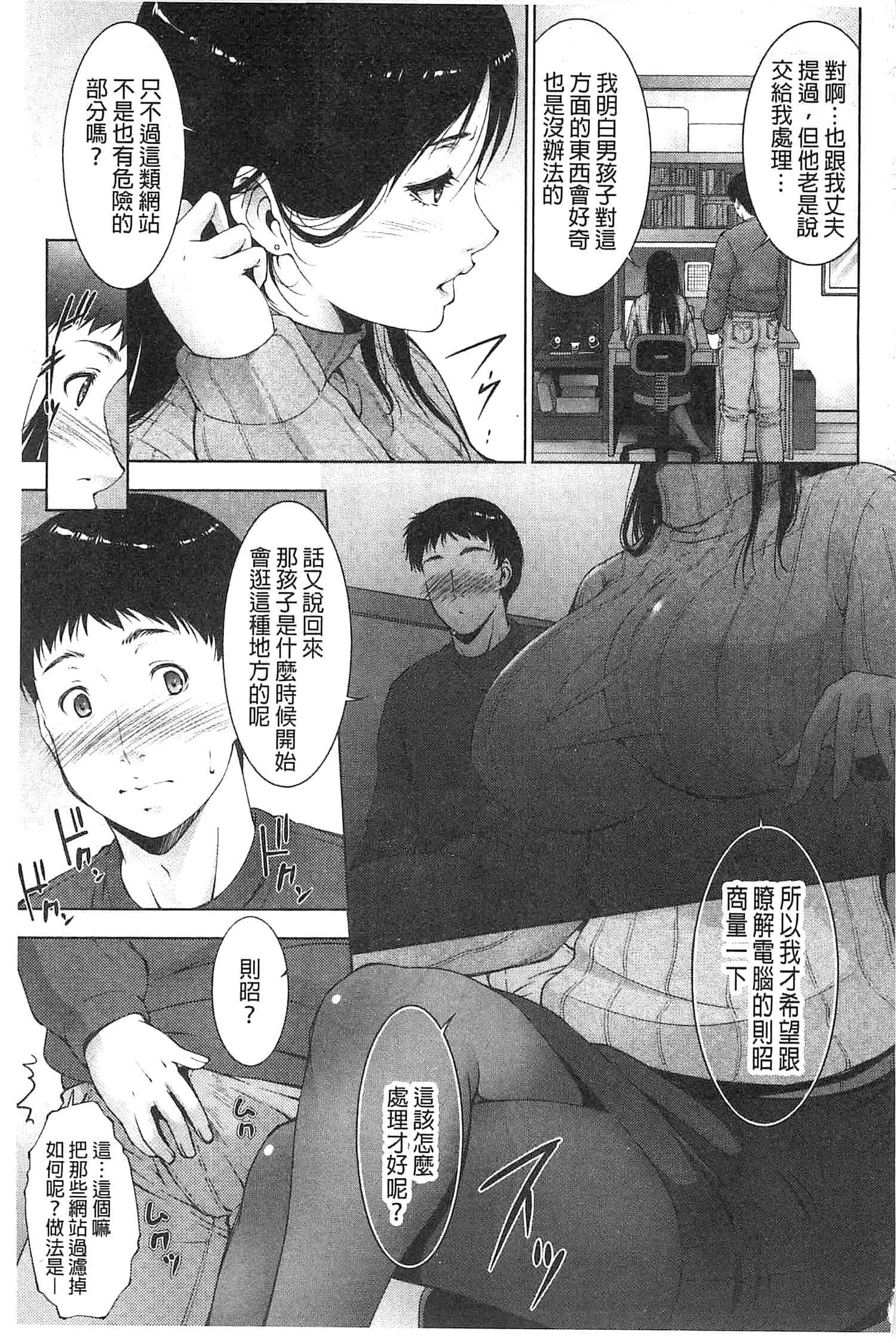 汉化版-[東磨樹] 潤愛シャワー_第3集