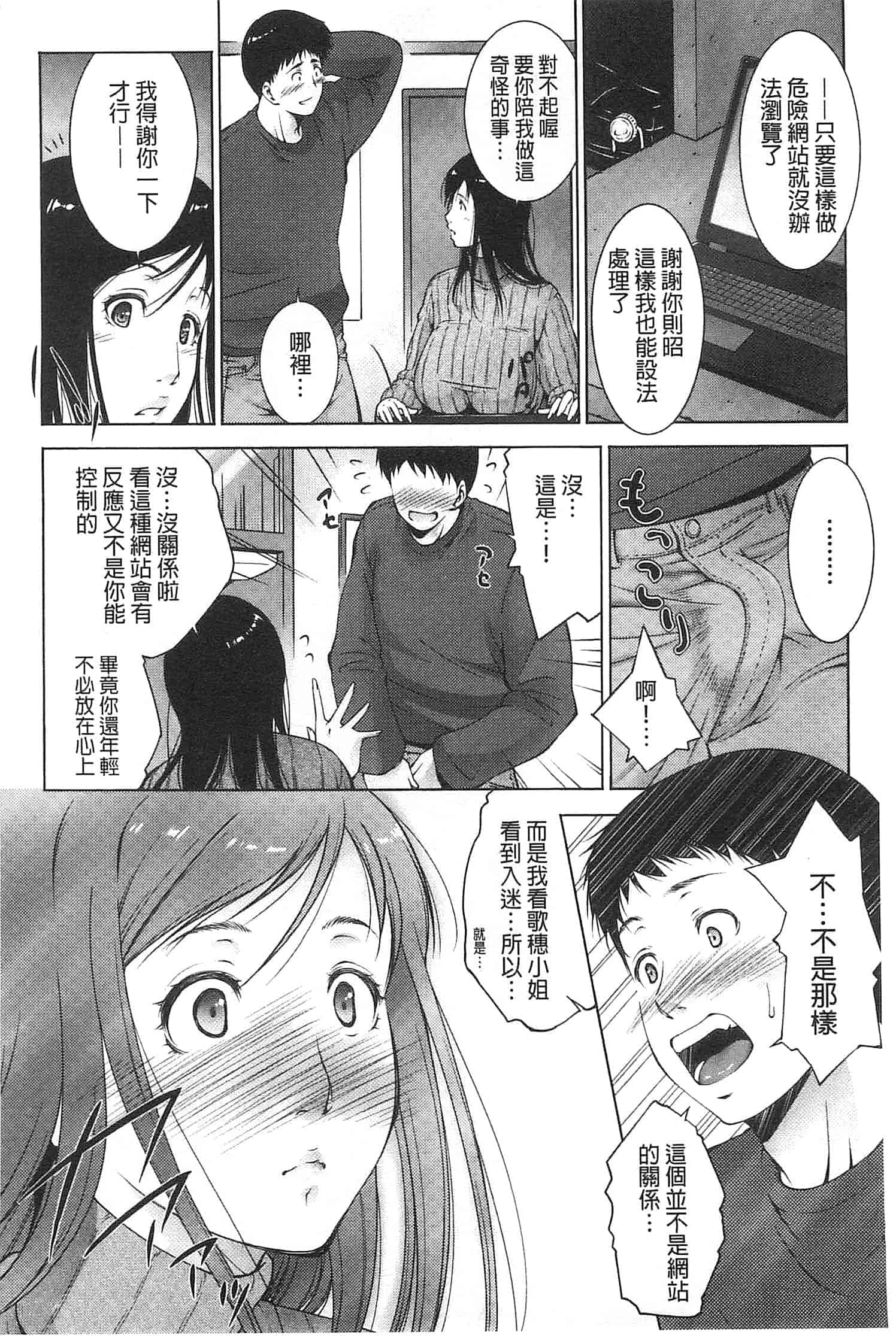 汉化版-[東磨樹] 潤愛シャワー_第3集