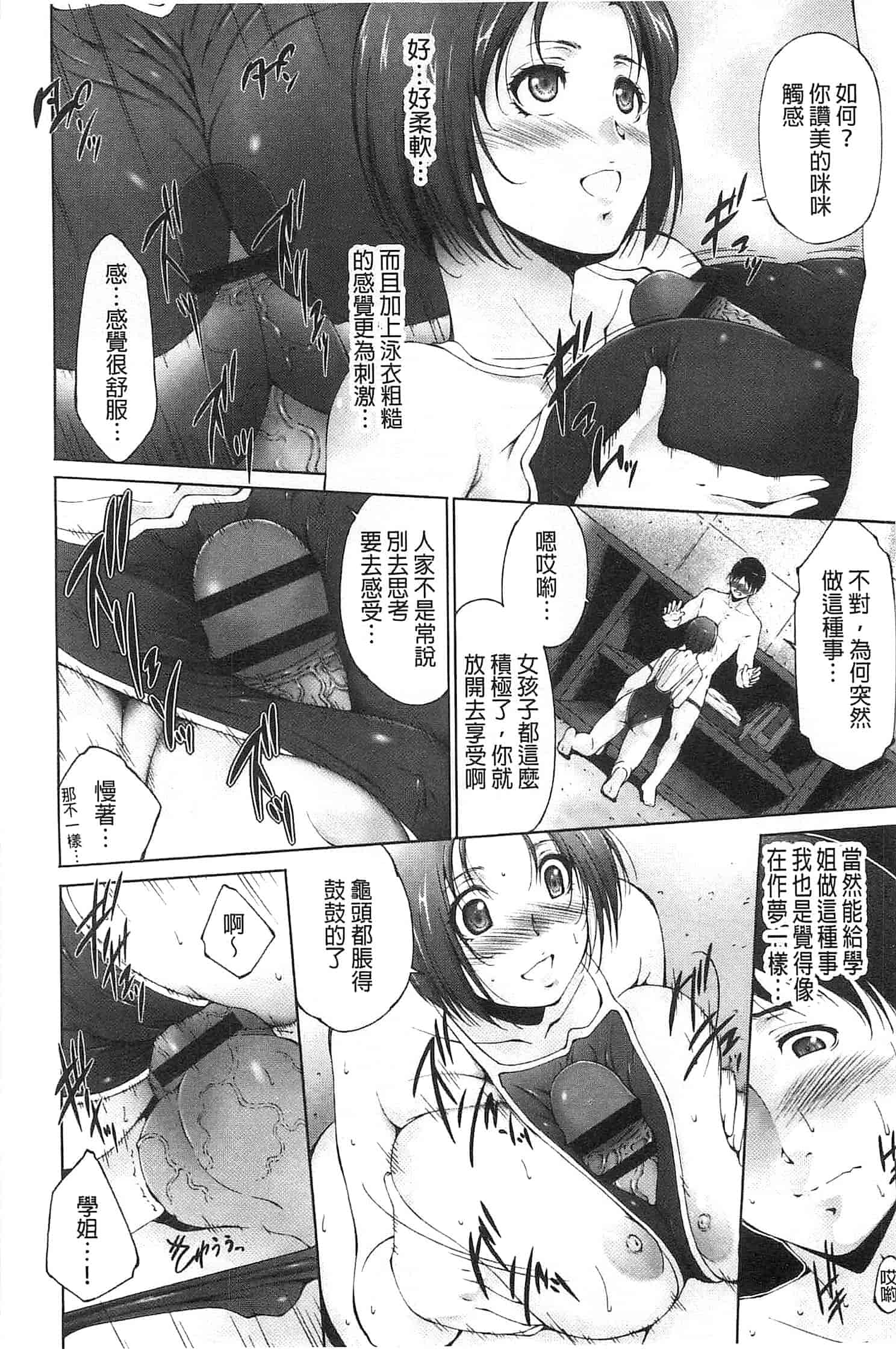 汉化版-[東磨樹] 潤愛シャワー_第1集