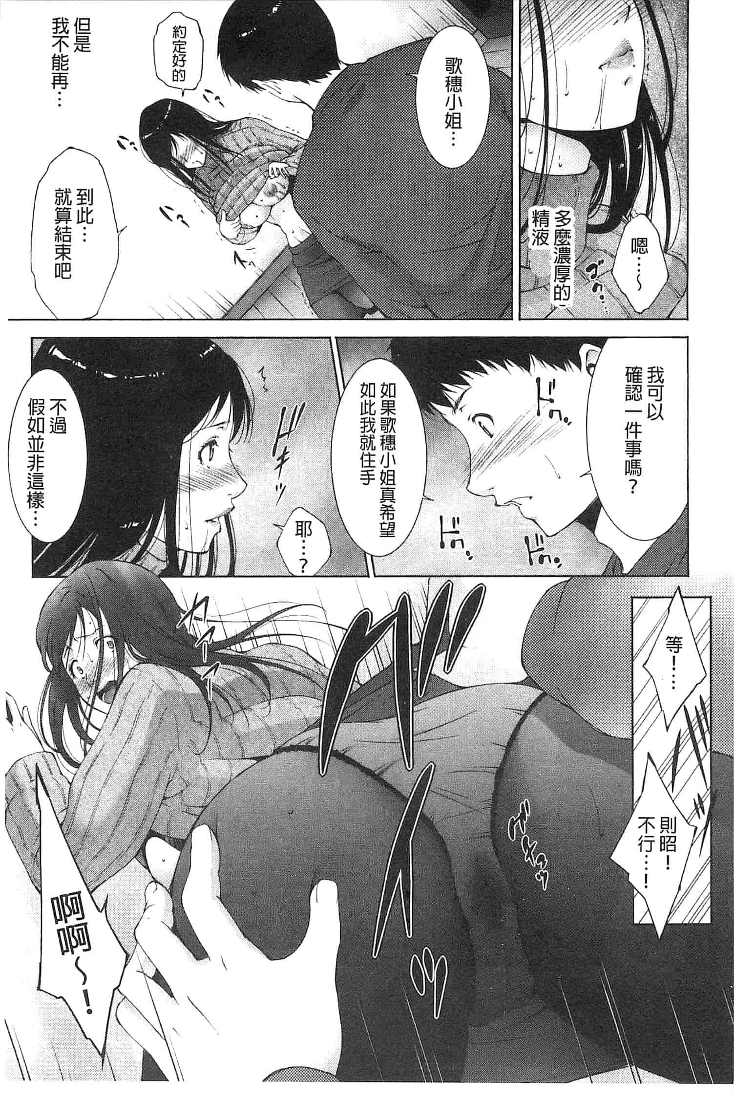 汉化版-[東磨樹] 潤愛シャワー_第3集