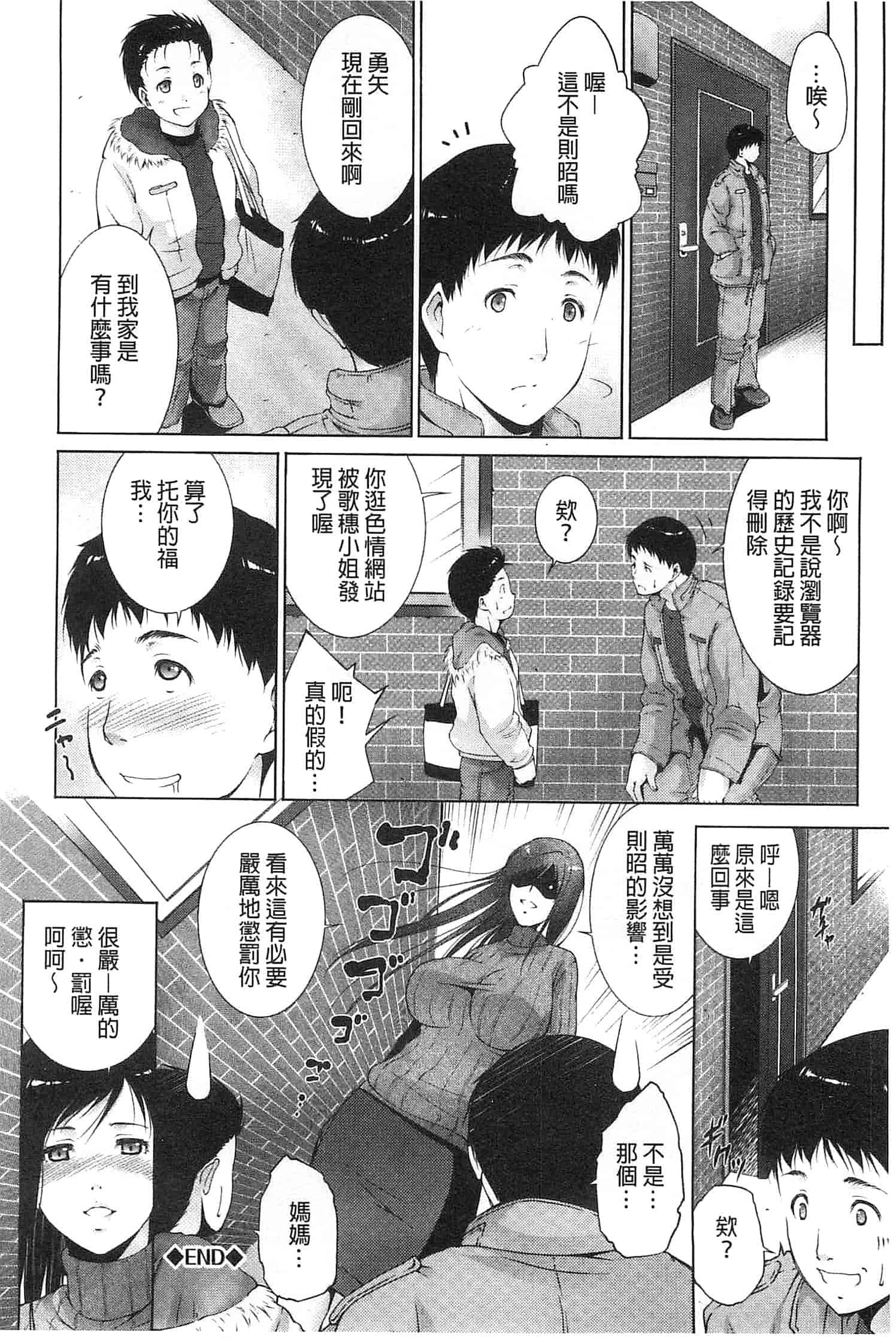 汉化版-[東磨樹] 潤愛シャワー_第3集