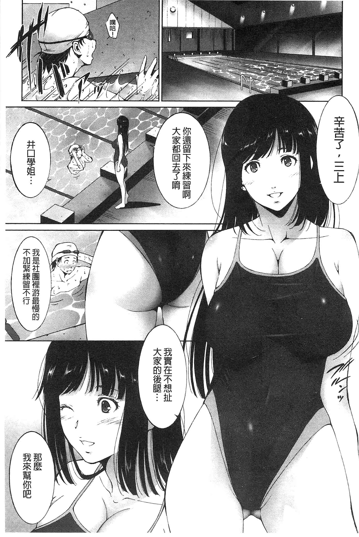 汉化版-[東磨樹] 潤愛シャワー_第3集