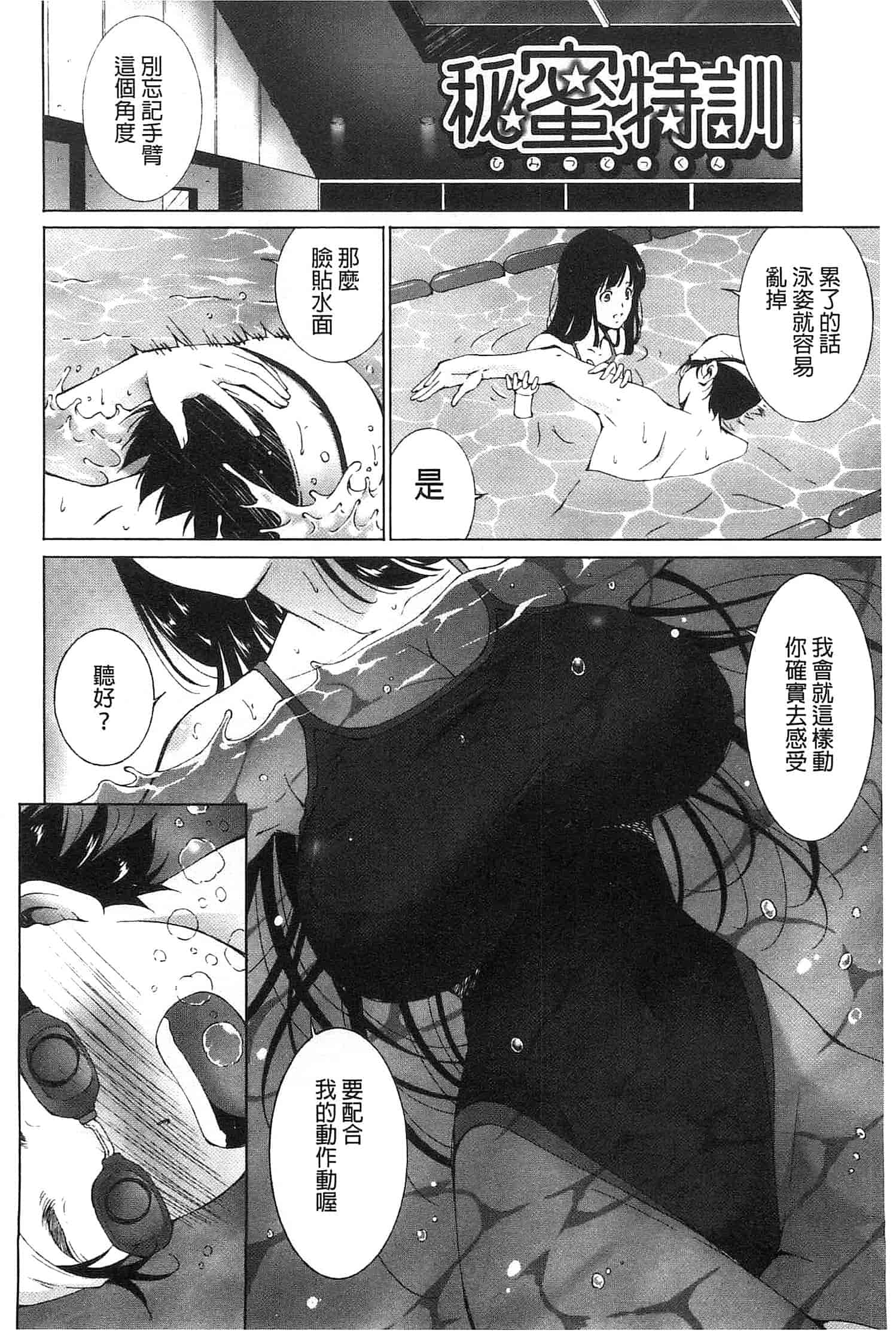 汉化版-[東磨樹] 潤愛シャワー_第3集