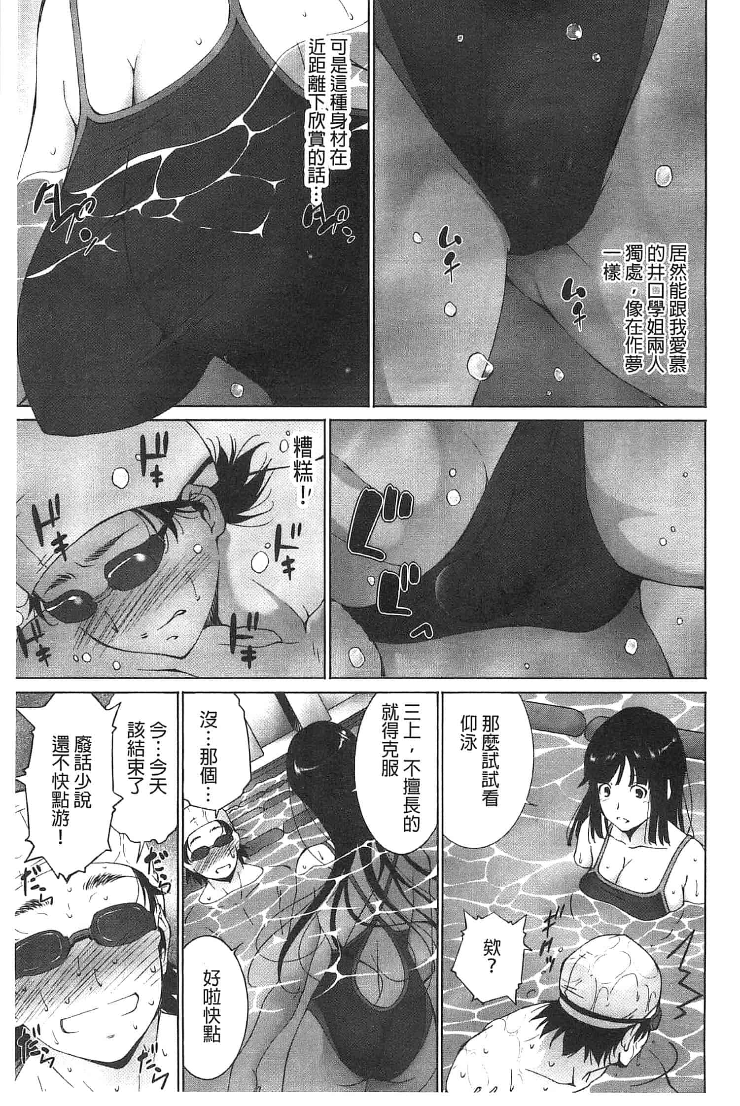 汉化版-[東磨樹] 潤愛シャワー_第3集