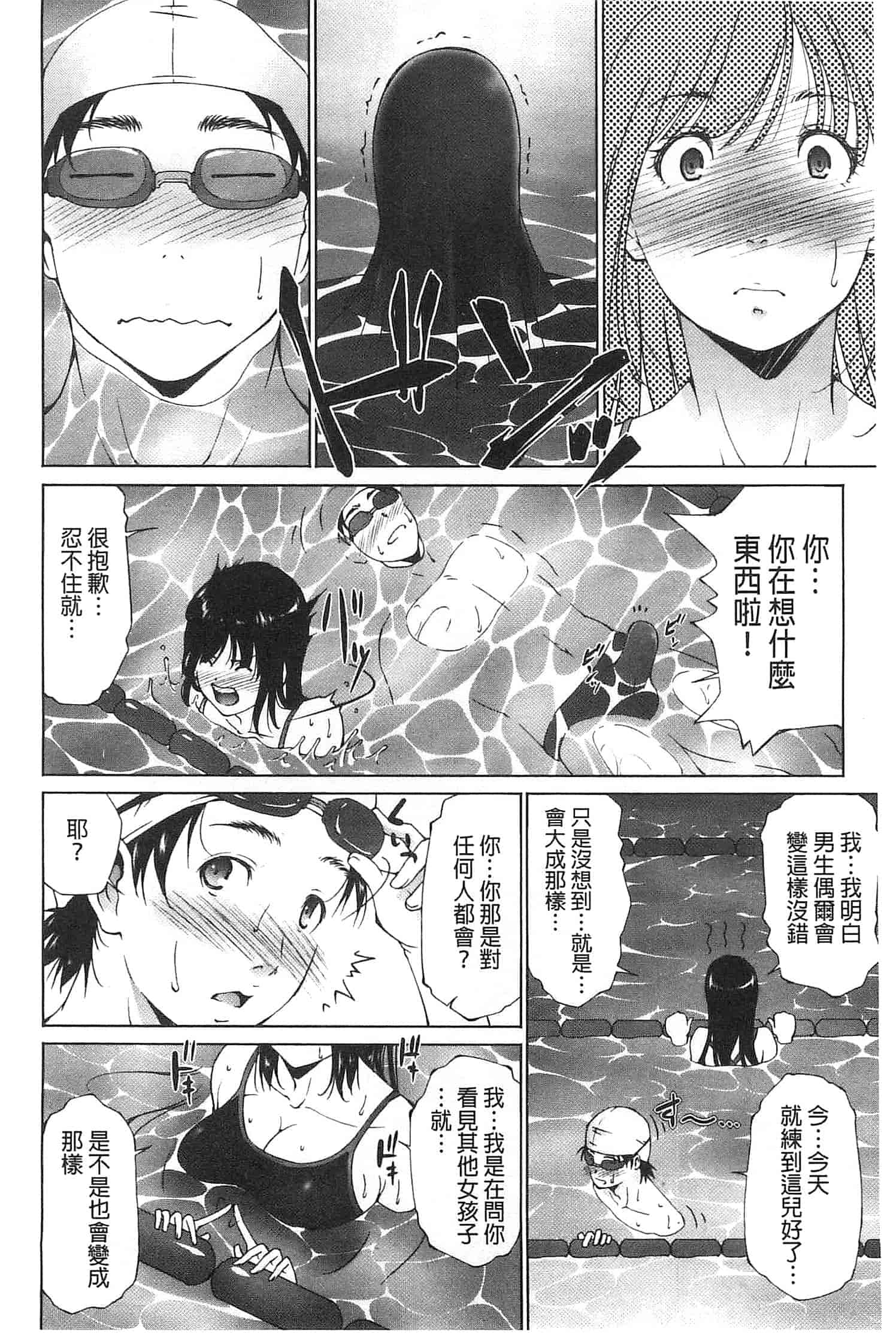 汉化版-[東磨樹] 潤愛シャワー_第3集