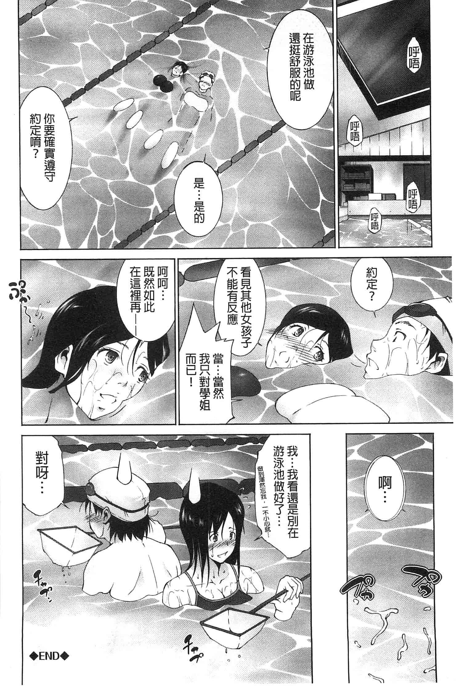 汉化版-[東磨樹] 潤愛シャワー_第4集
