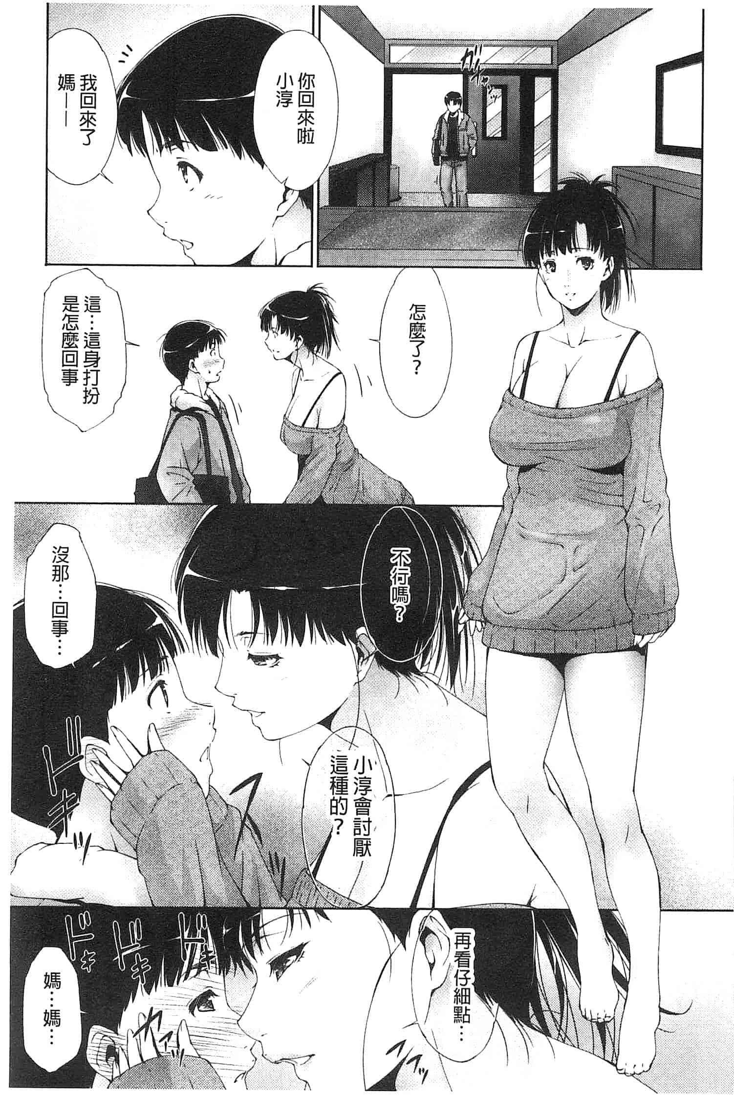 汉化版-[東磨樹] 潤愛シャワー_第4集