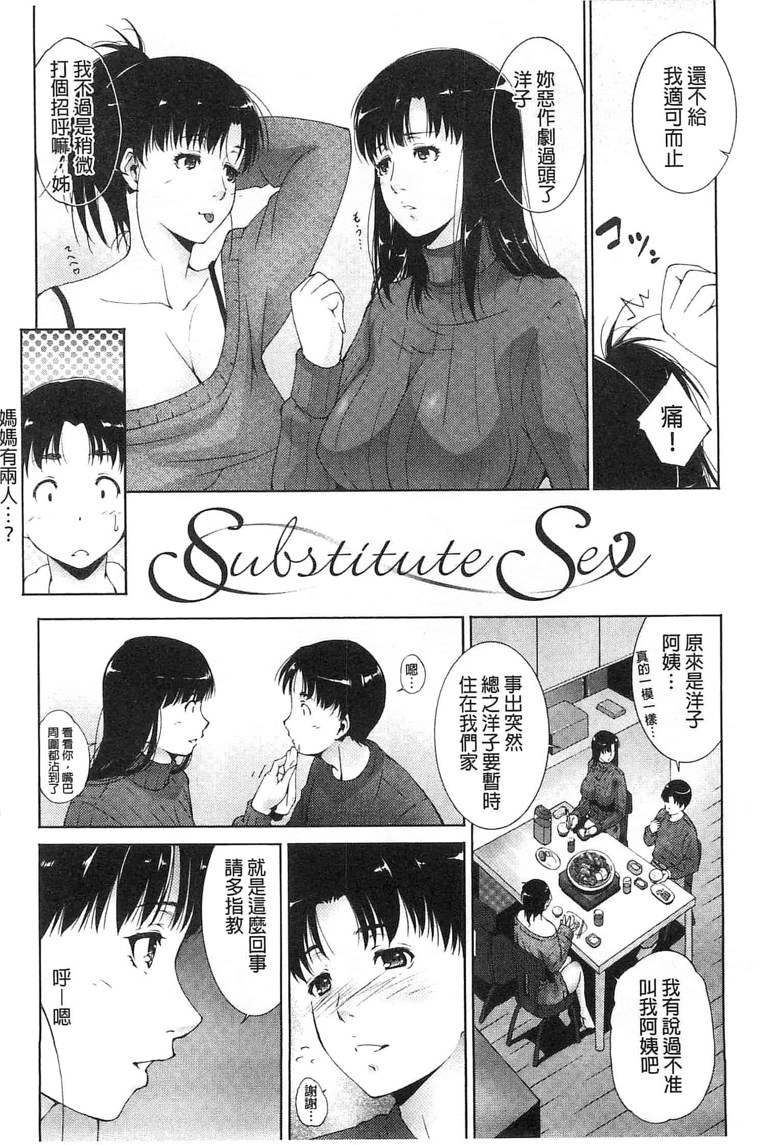 汉化版-[東磨樹] 潤愛シャワー_第4集
