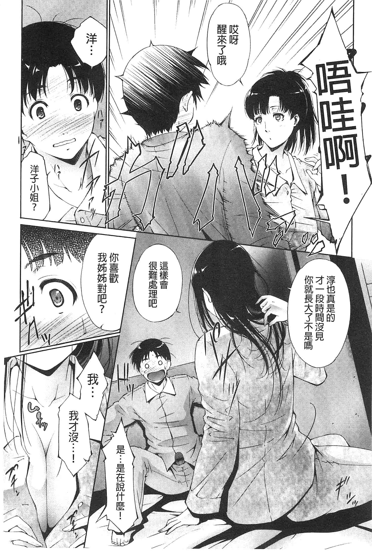 汉化版-[東磨樹] 潤愛シャワー_第4集