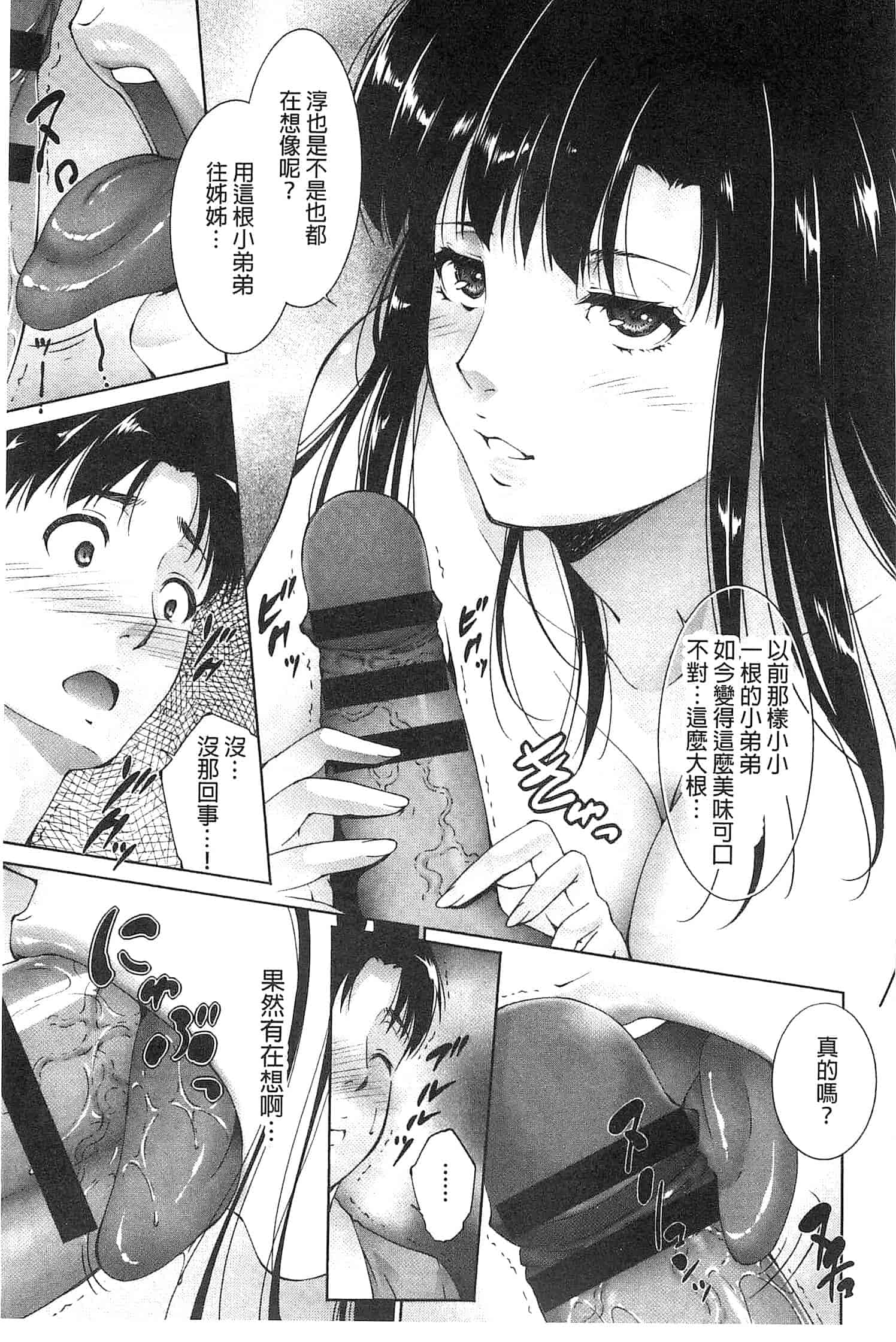 汉化版-[東磨樹] 潤愛シャワー_第4集