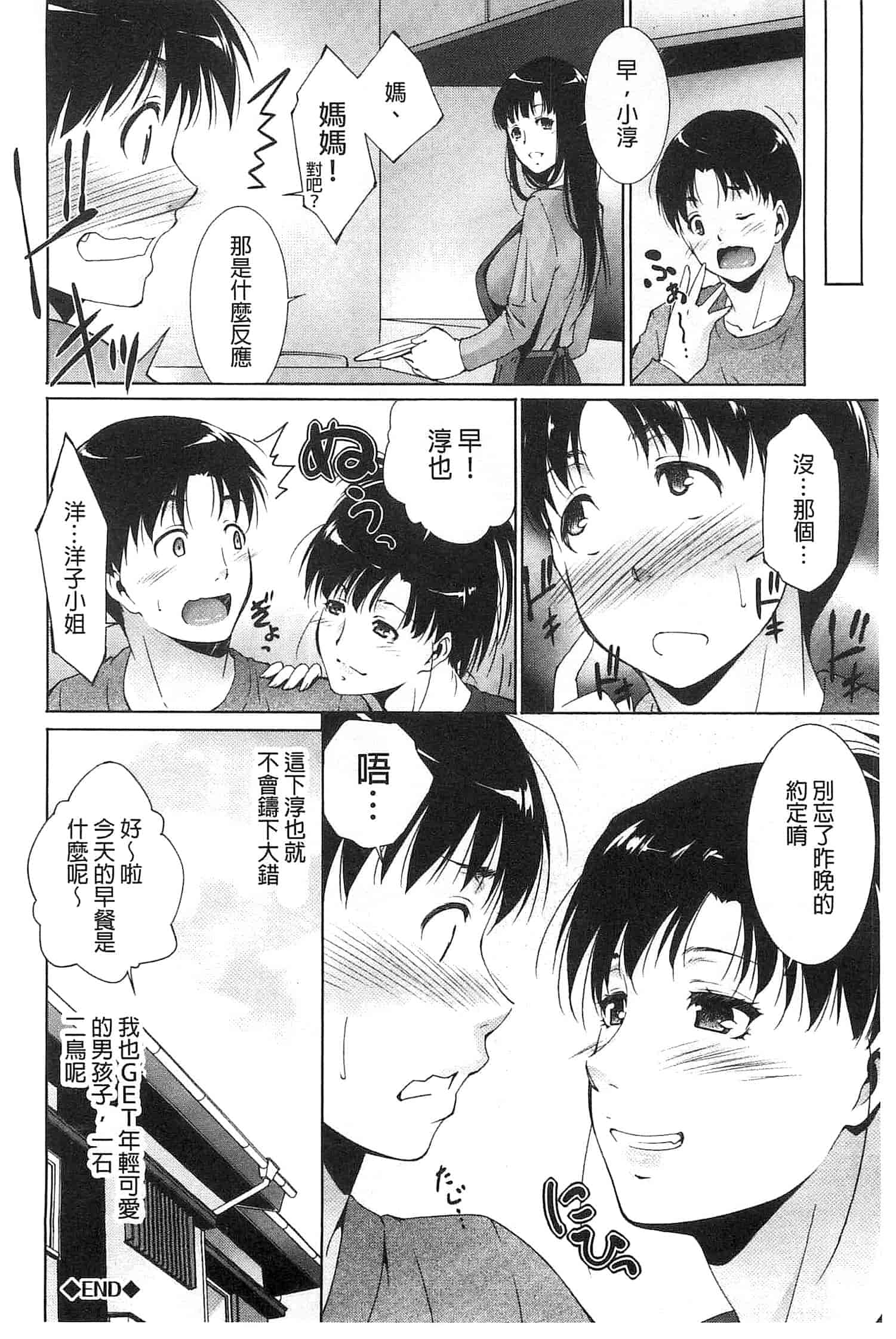 汉化版-[東磨樹] 潤愛シャワー_第4集