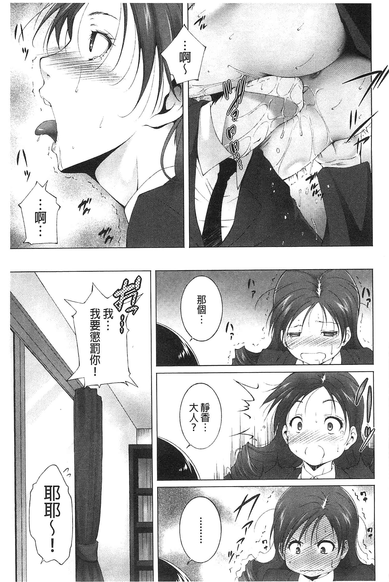 汉化版-[東磨樹] 潤愛シャワー_第4集