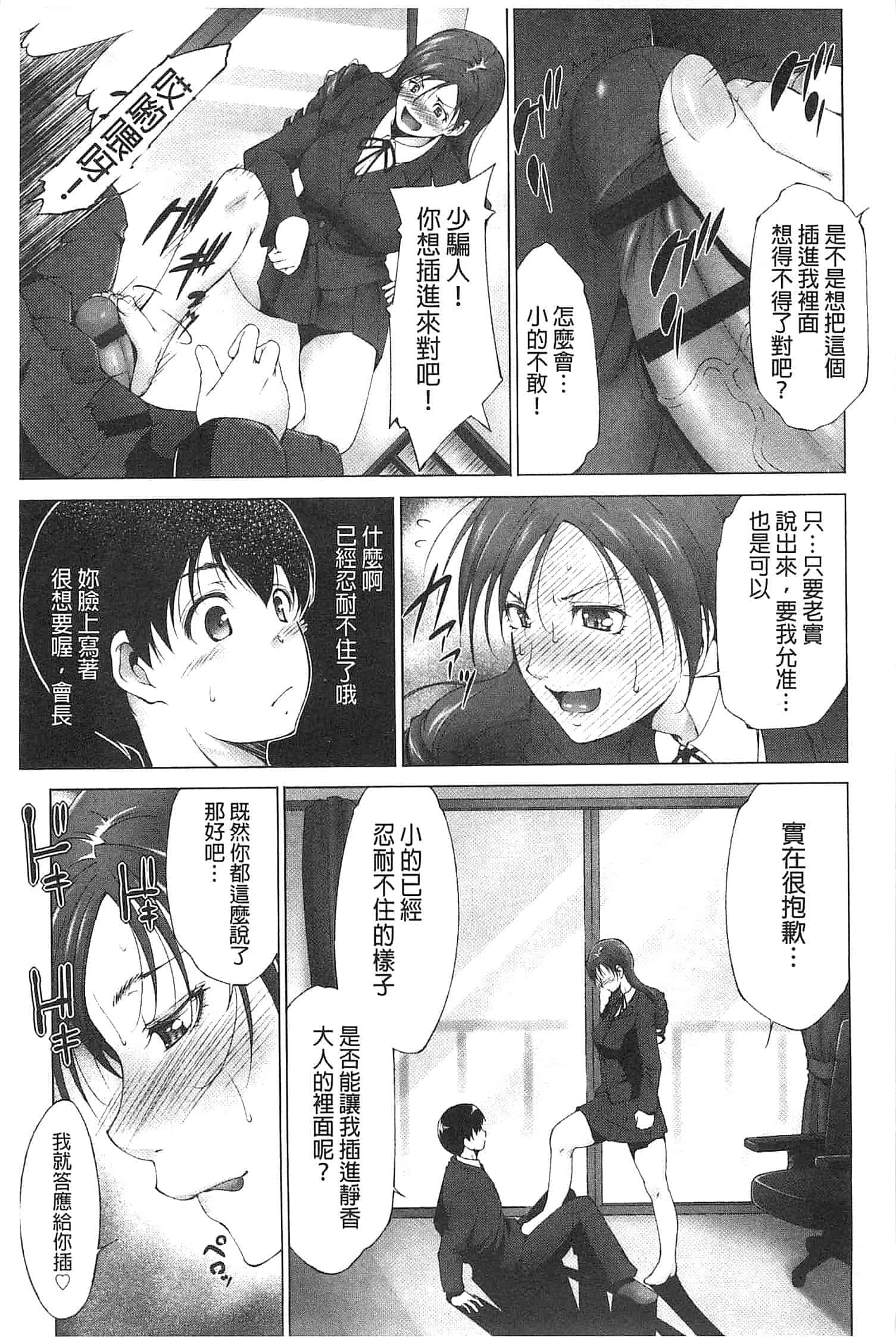 汉化版-[東磨樹] 潤愛シャワー_第5集