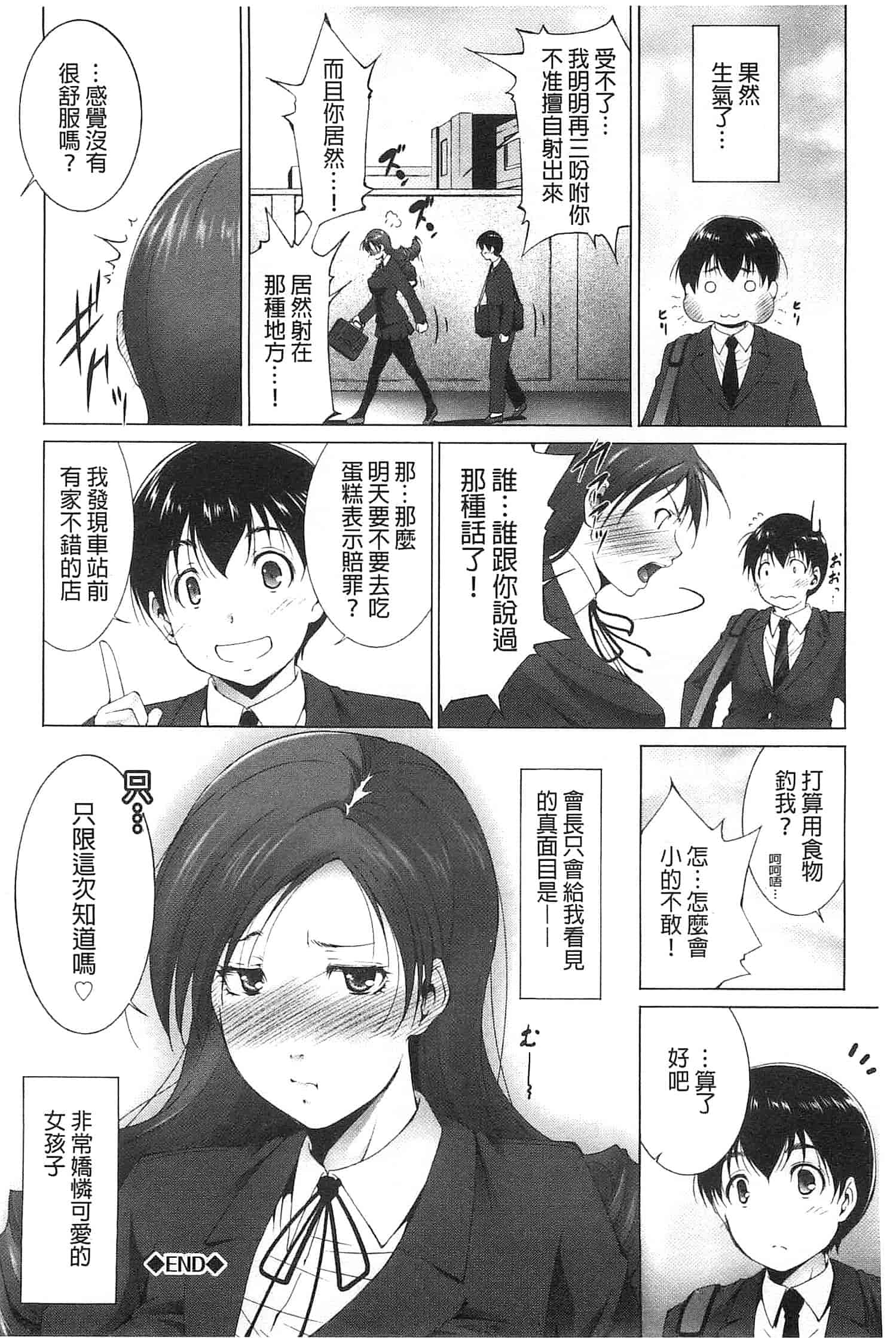 汉化版-[東磨樹] 潤愛シャワー_第5集