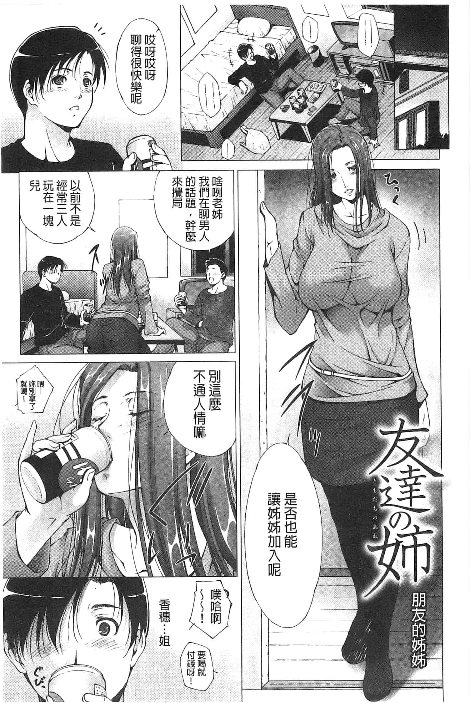 汉化版-[東磨樹] 潤愛シャワー_第5集