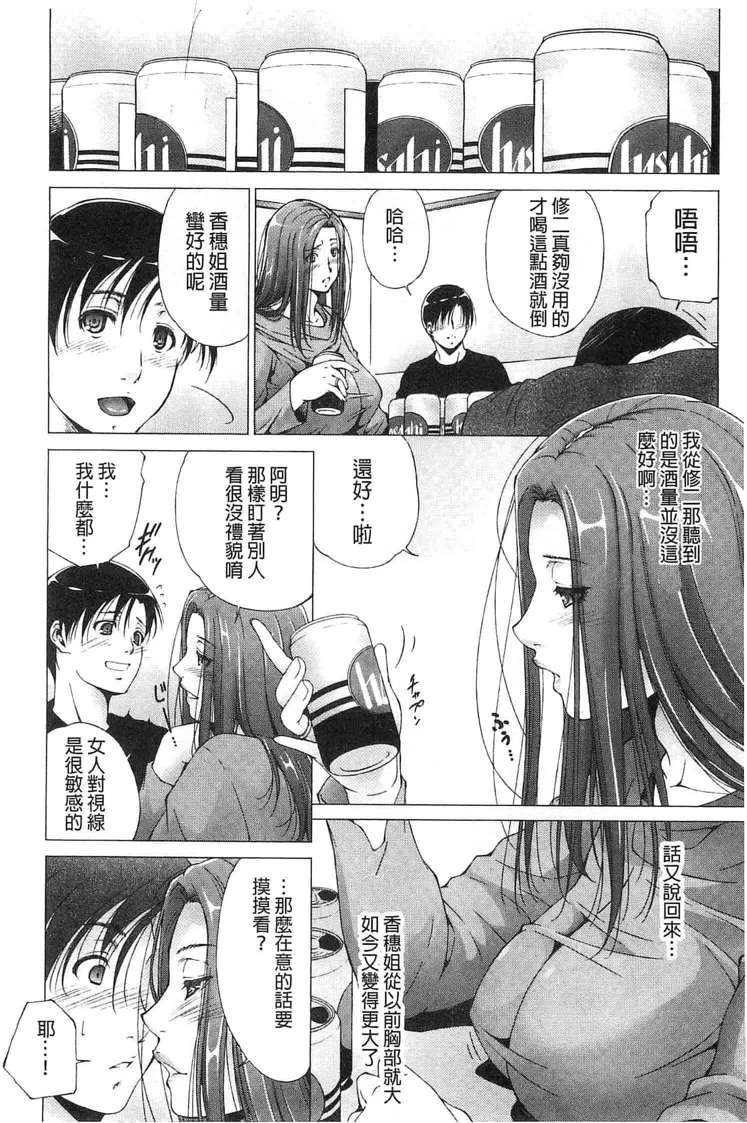 汉化版-[東磨樹] 潤愛シャワー_第5集