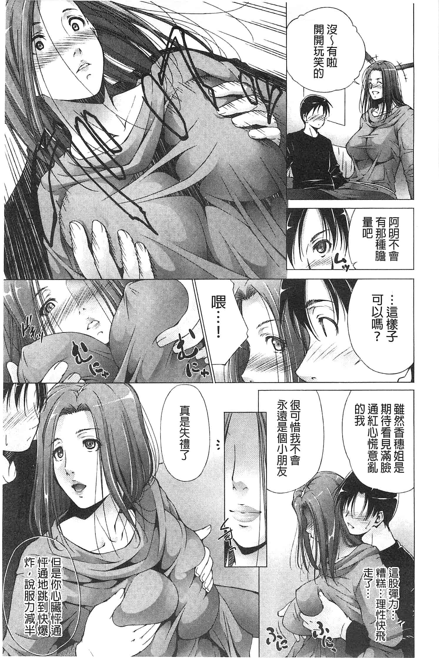 汉化版-[東磨樹] 潤愛シャワー_第5集