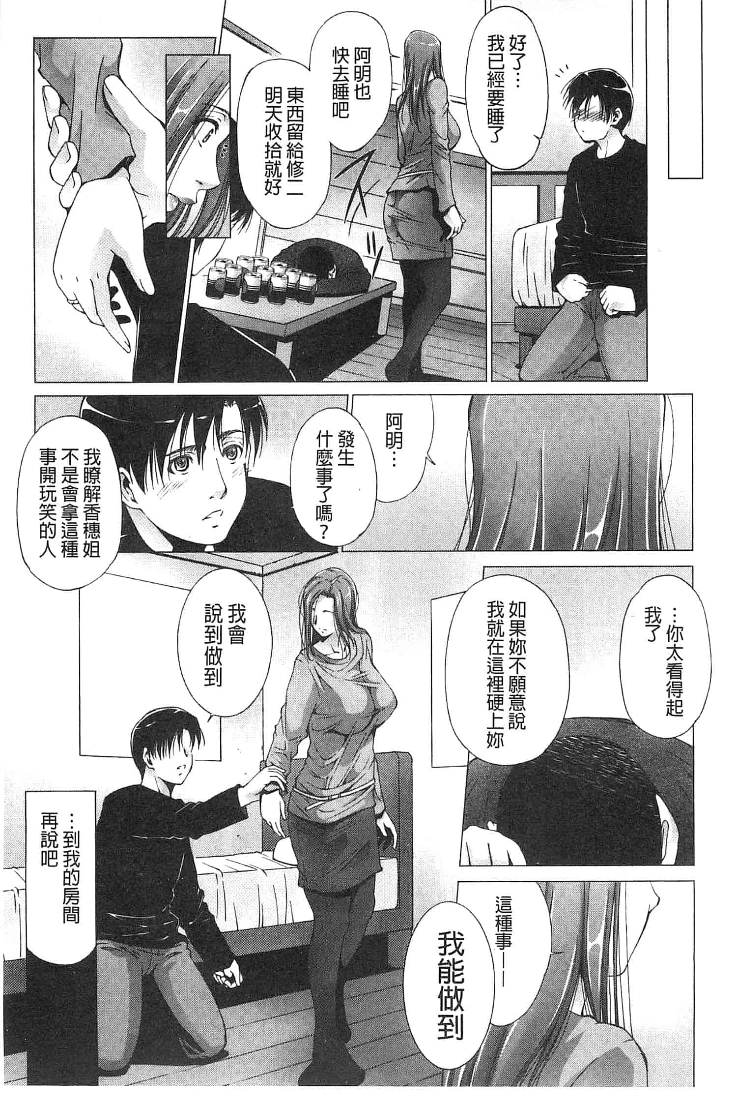 汉化版-[東磨樹] 潤愛シャワー_第5集