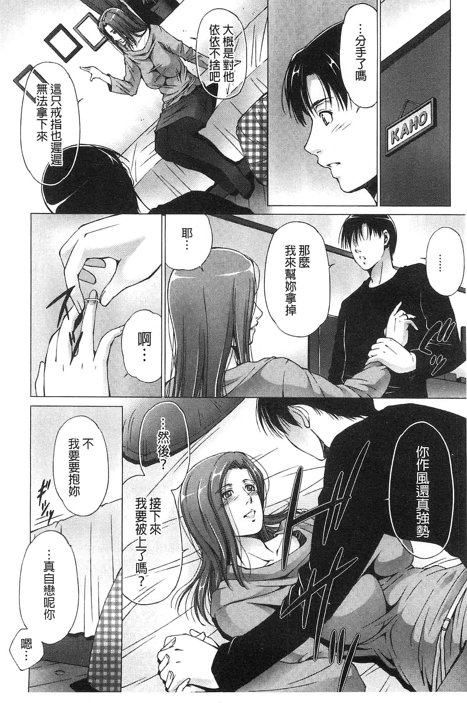 汉化版-[東磨樹] 潤愛シャワー_第5集