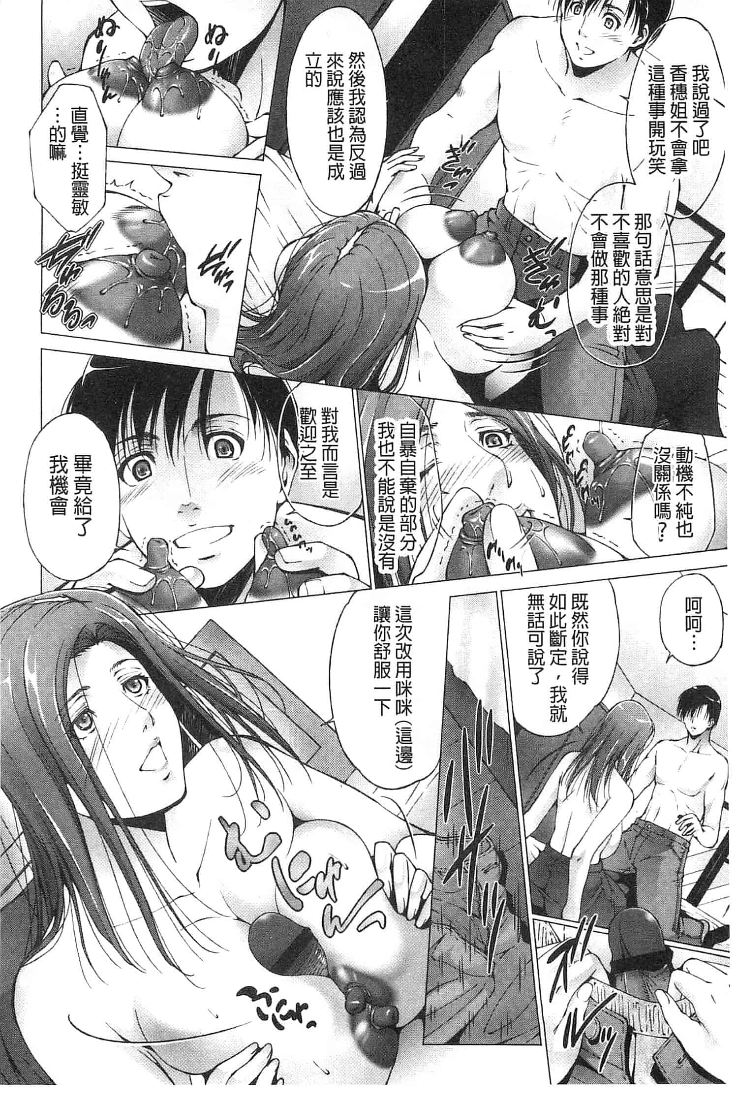 汉化版-[東磨樹] 潤愛シャワー_第5集