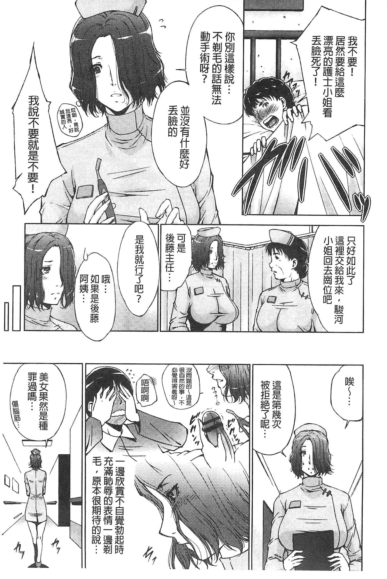 汉化版-[東磨樹] 潤愛シャワー_第5集