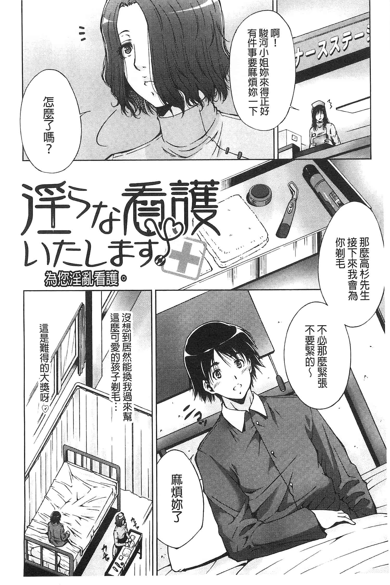 汉化版-[東磨樹] 潤愛シャワー_第5集