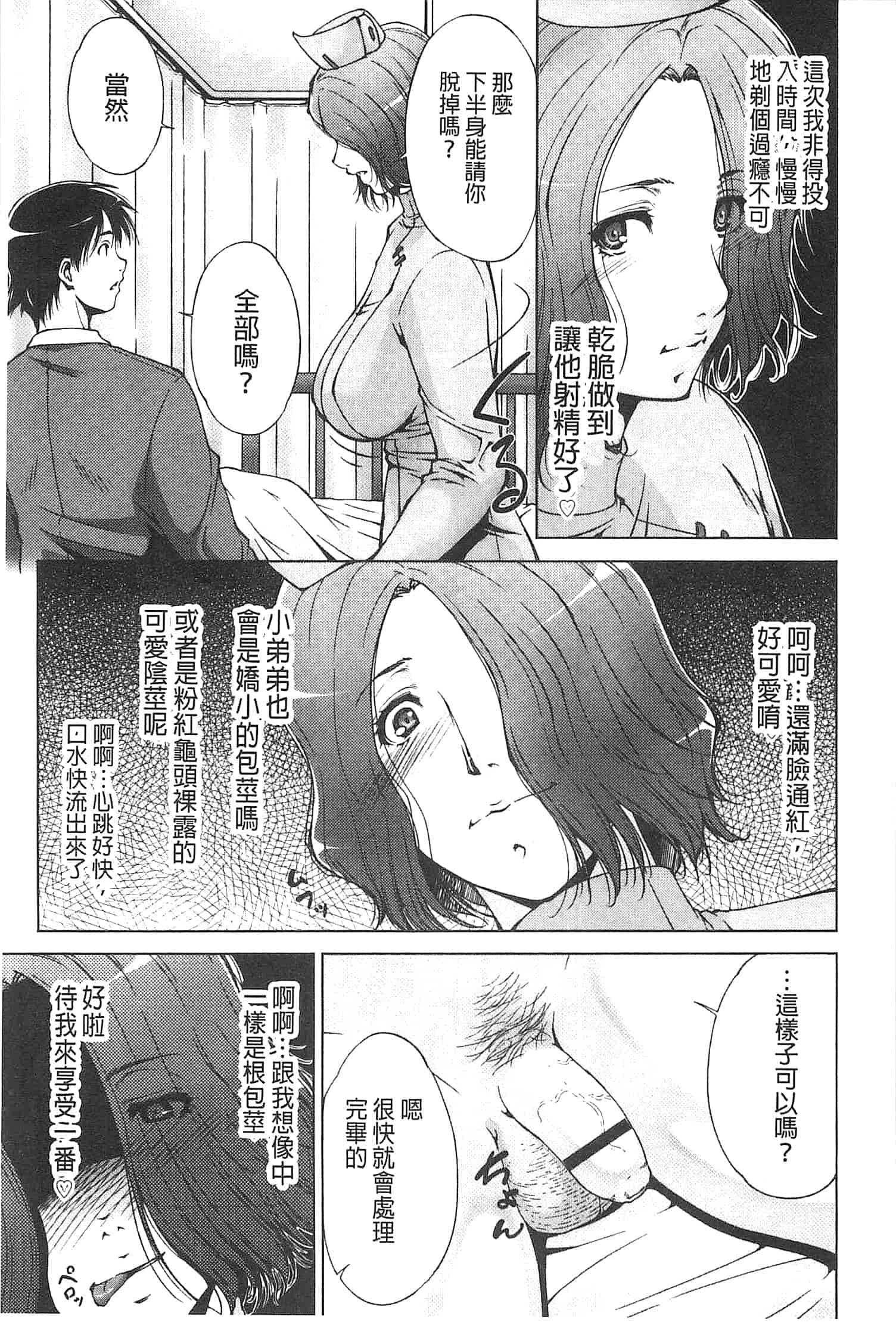 汉化版-[東磨樹] 潤愛シャワー_第5集