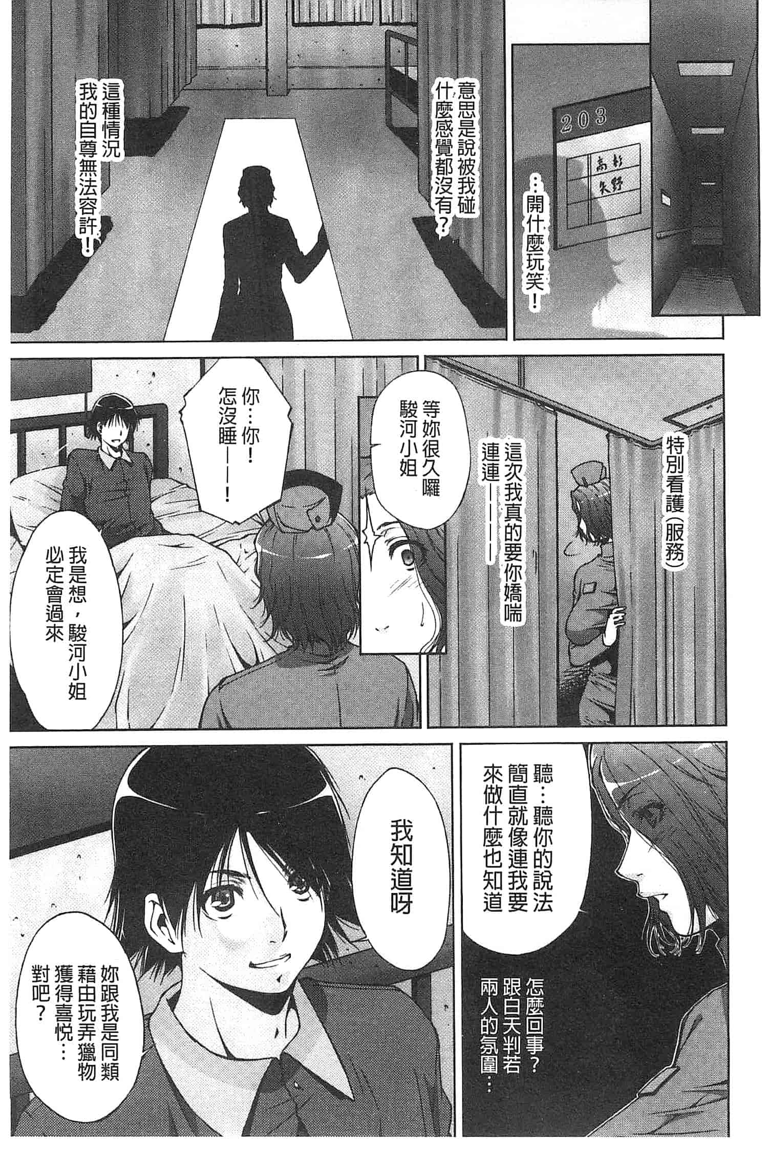 汉化版-[東磨樹] 潤愛シャワー_第5集
