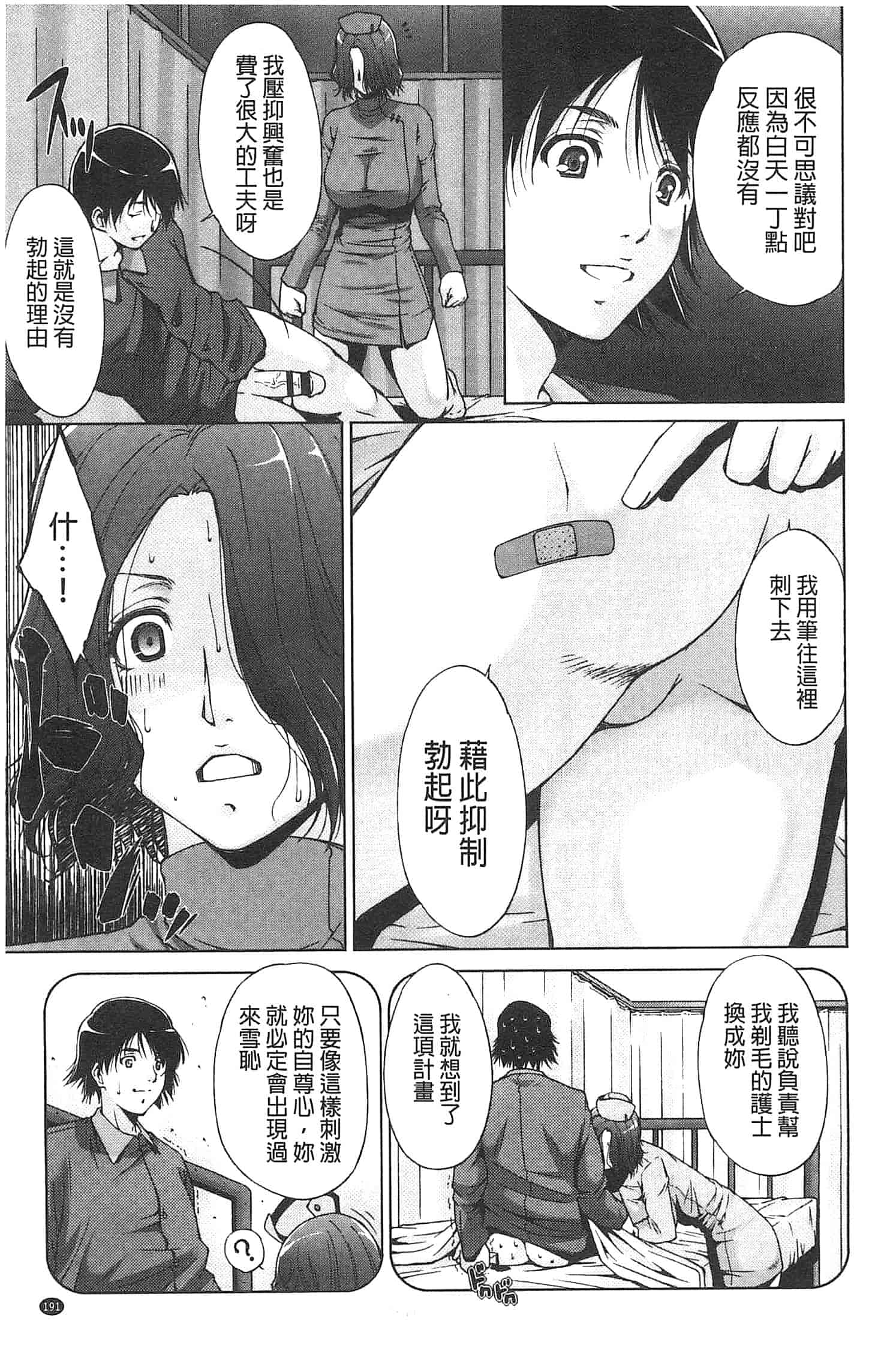 汉化版-[東磨樹] 潤愛シャワー_第5集
