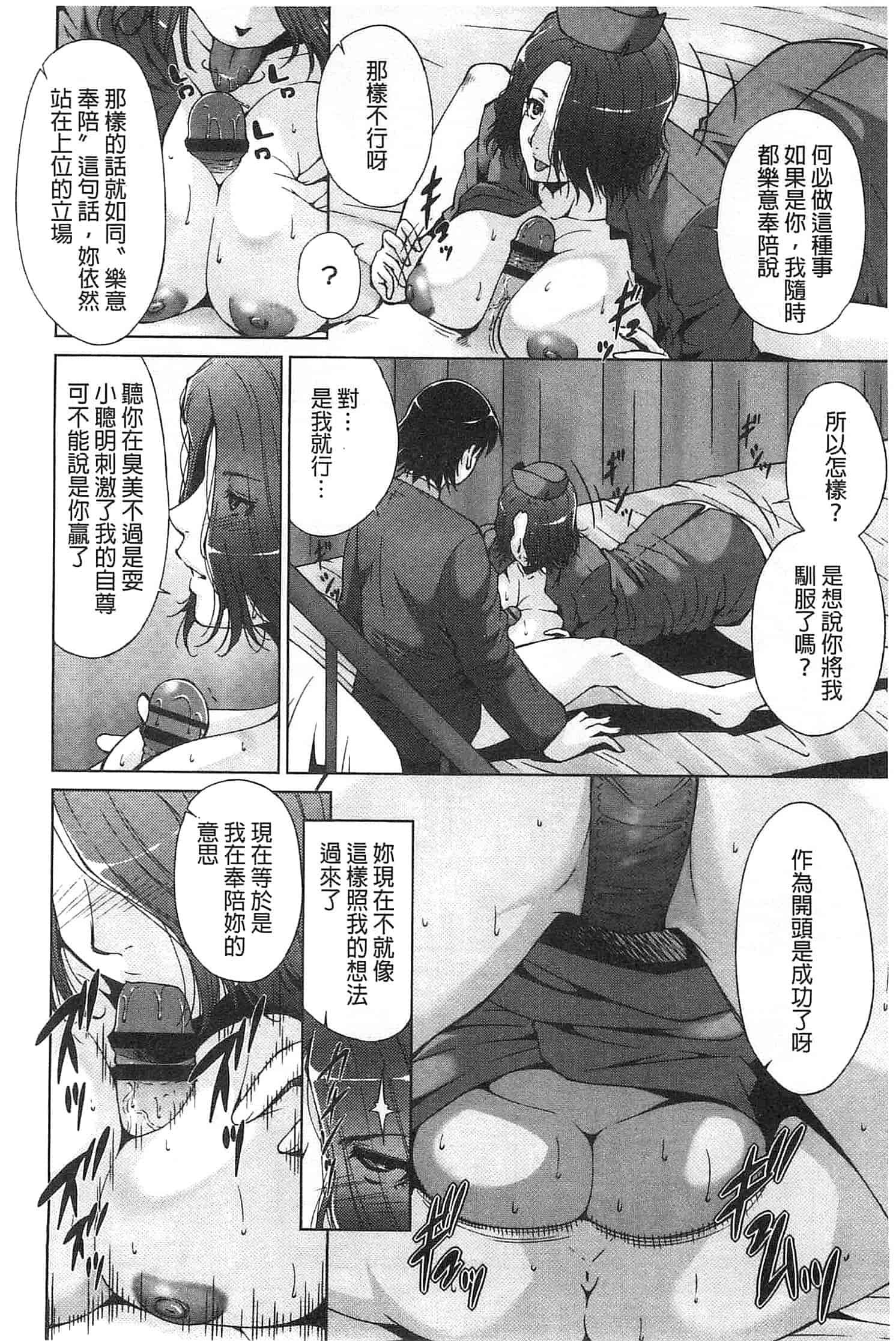 汉化版-[東磨樹] 潤愛シャワー_第5集