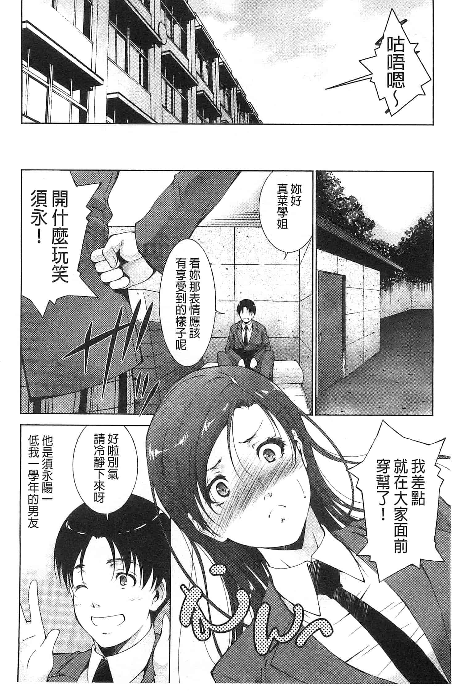 汉化版-[東磨樹] 潤愛シャワー_第1集