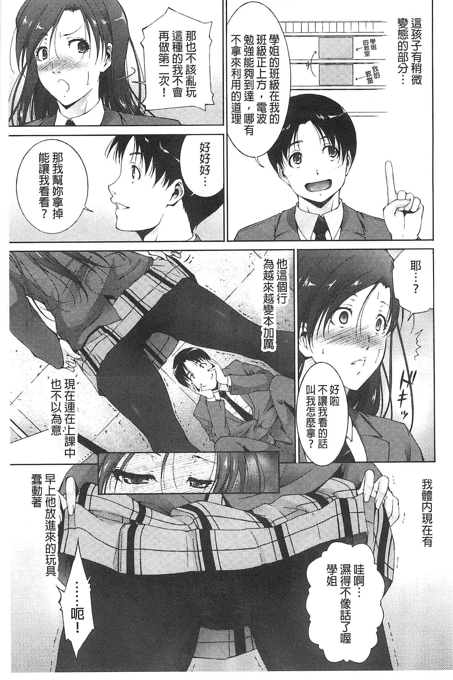 汉化版-[東磨樹] 潤愛シャワー_第1集