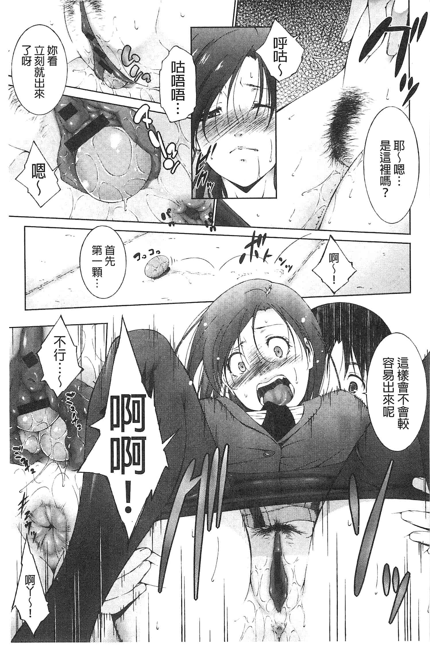 汉化版-[東磨樹] 潤愛シャワー_第1集