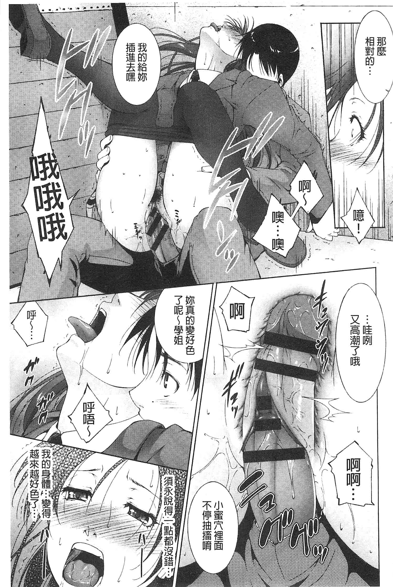 汉化版-[東磨樹] 潤愛シャワー_第1集