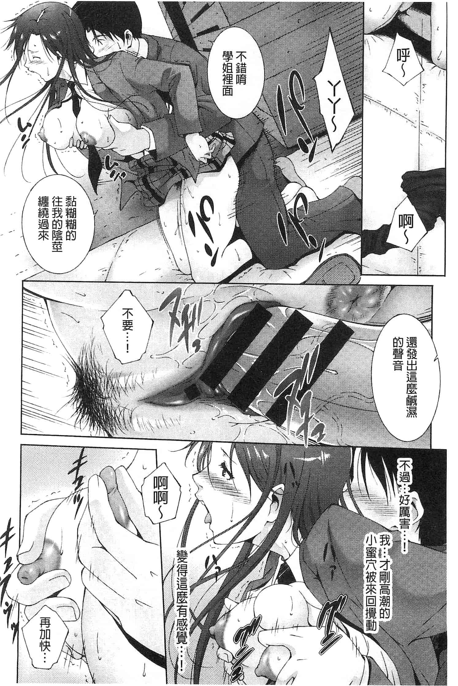 汉化版-[東磨樹] 潤愛シャワー_第1集