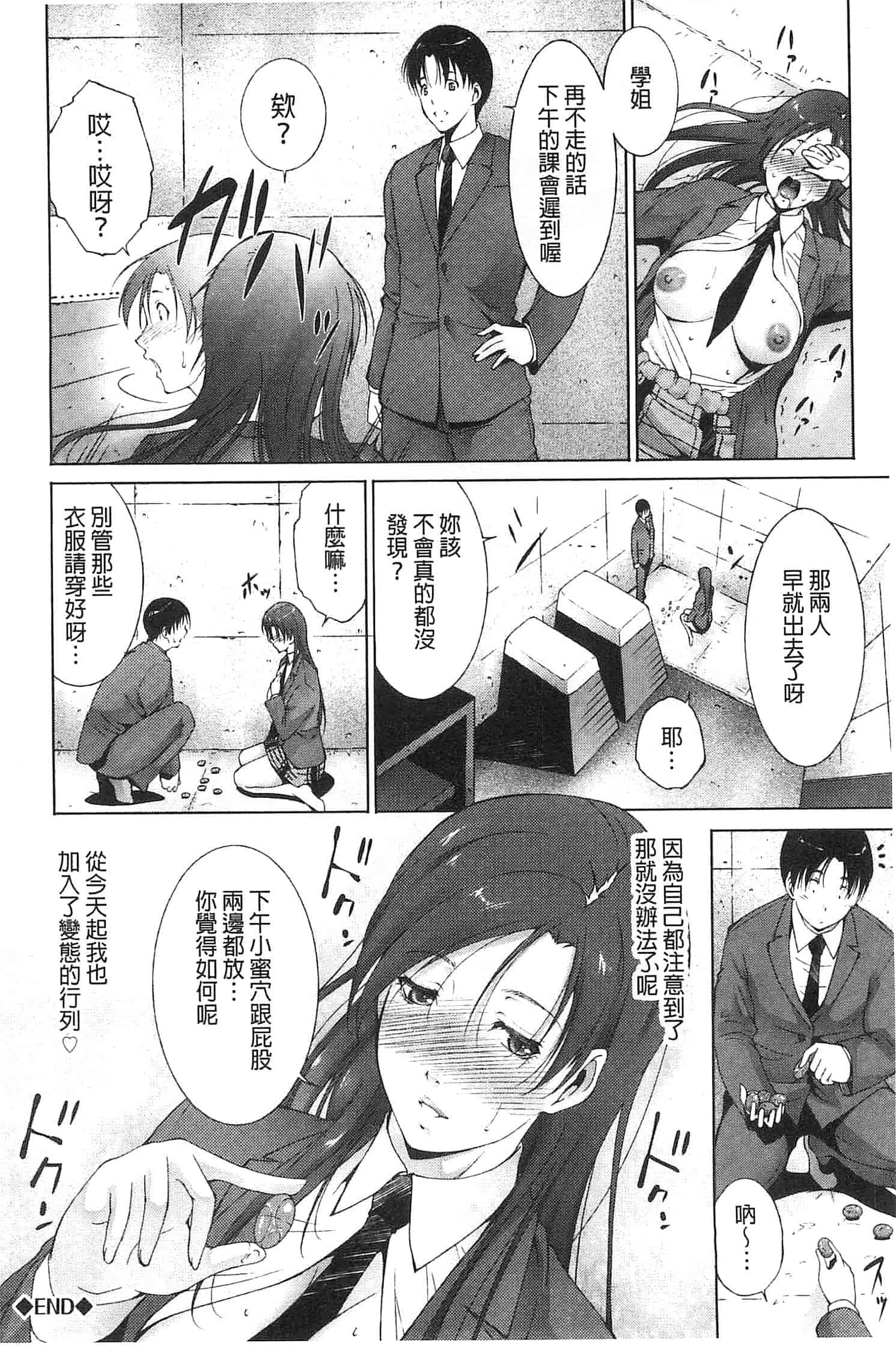 汉化版-[東磨樹] 潤愛シャワー_第2集