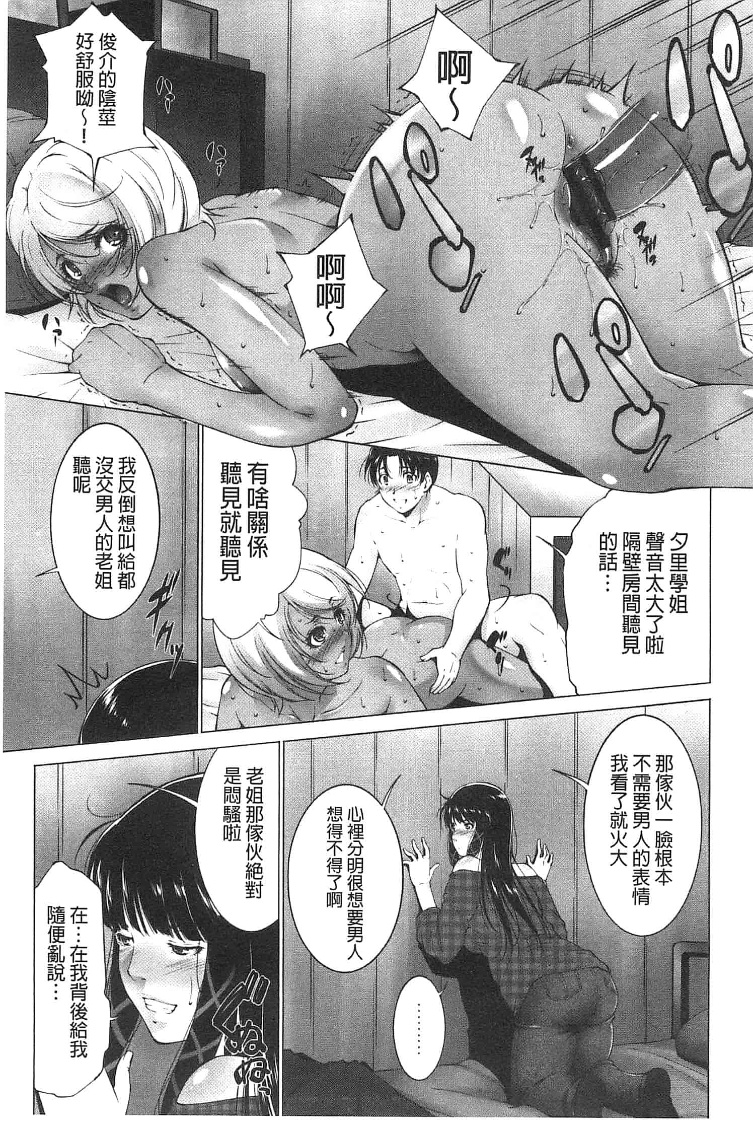 汉化版-[東磨樹] 潤愛シャワー_第2集