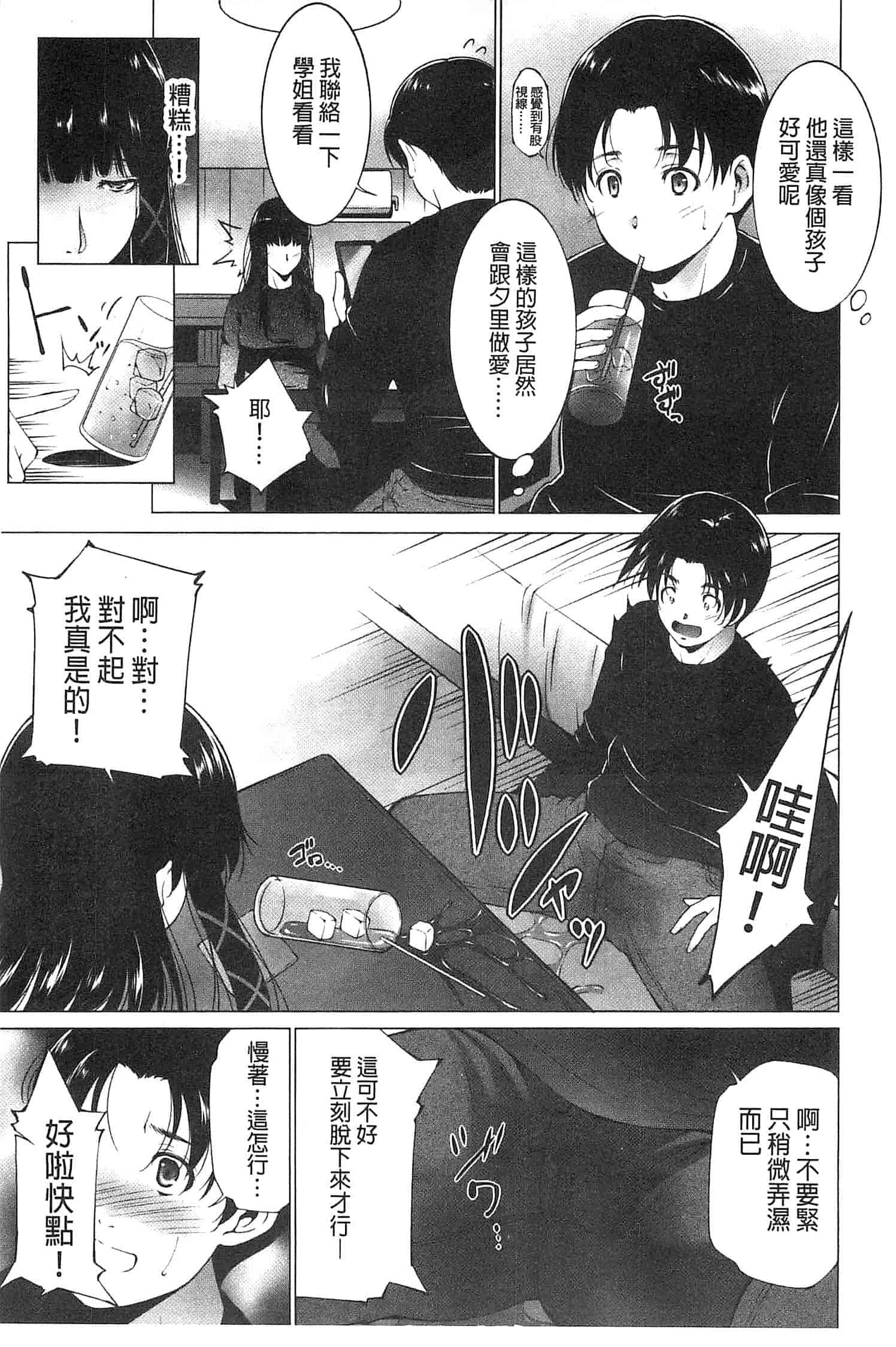 汉化版-[東磨樹] 潤愛シャワー_第2集