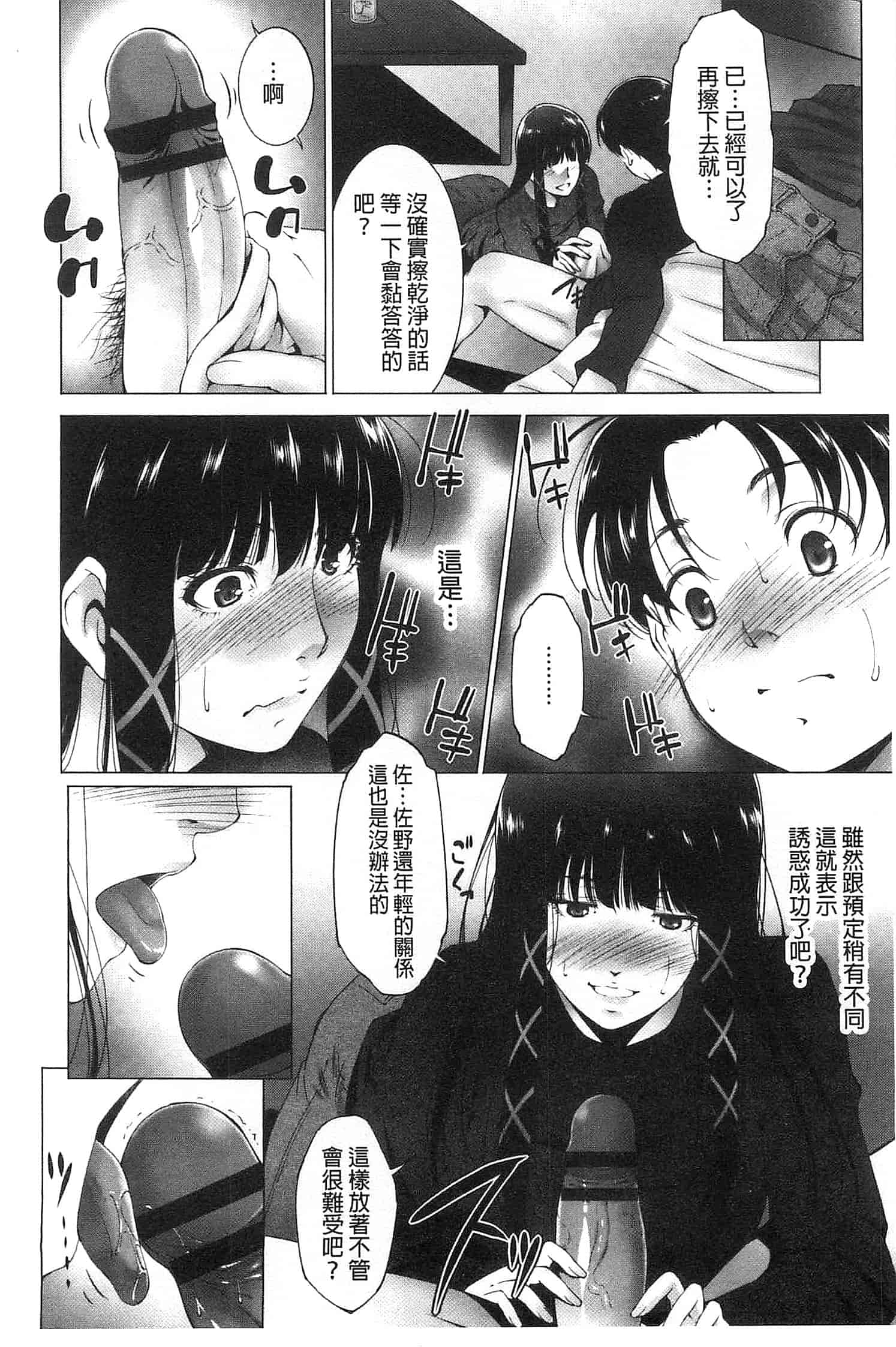 汉化版-[東磨樹] 潤愛シャワー_第2集
