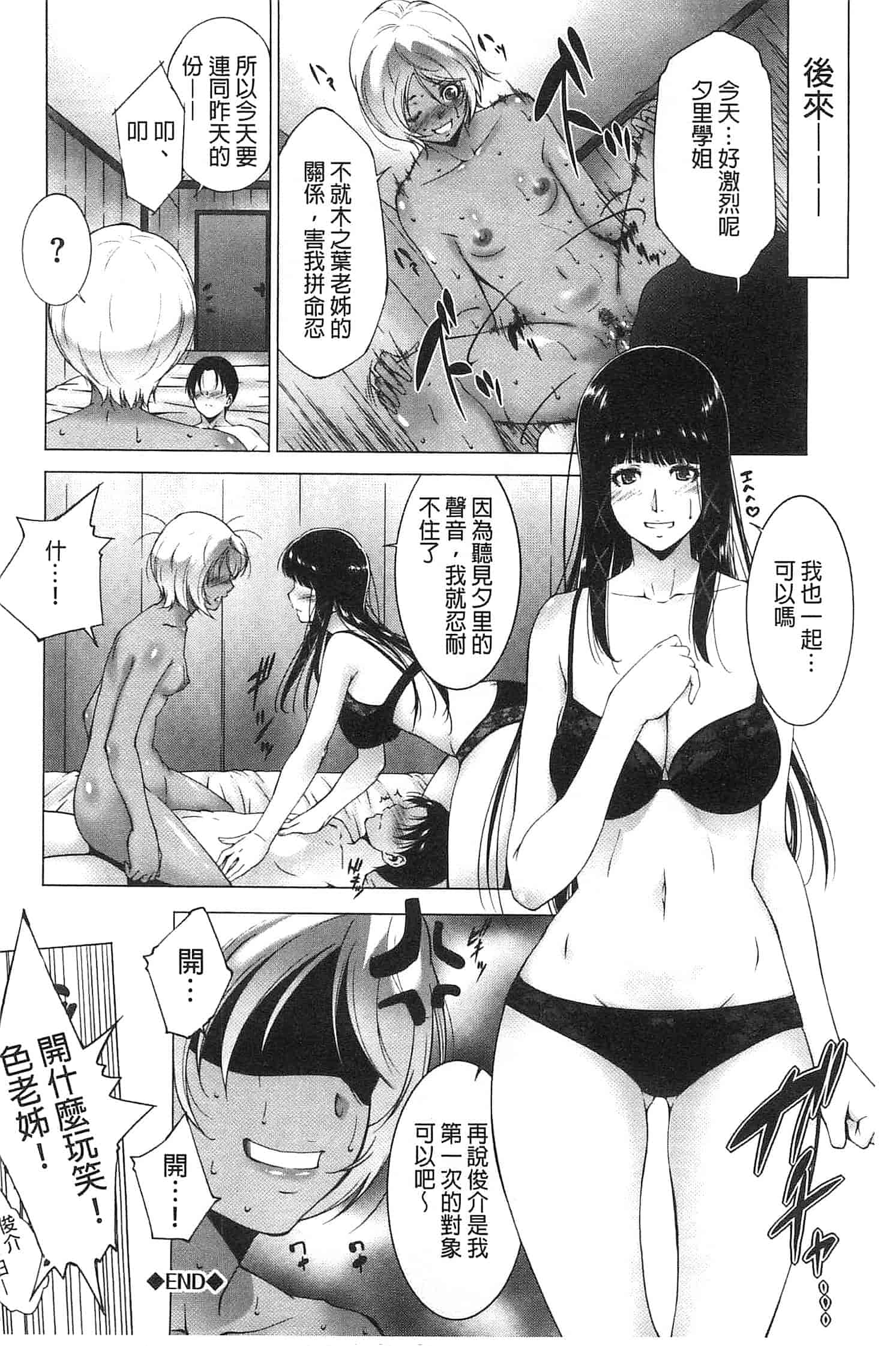 汉化版-[東磨樹] 潤愛シャワー_第2集