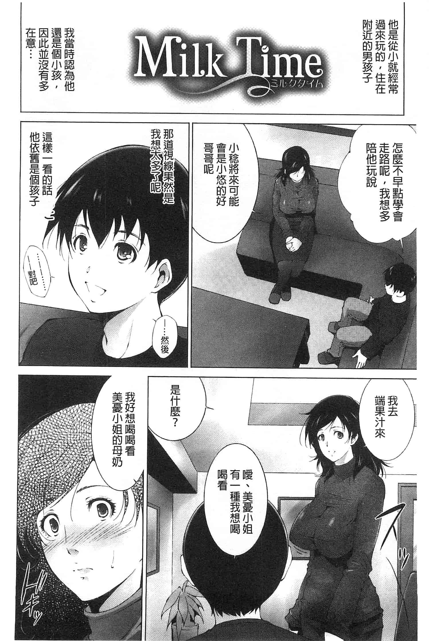 汉化版-[東磨樹] 潤愛シャワー_第2集