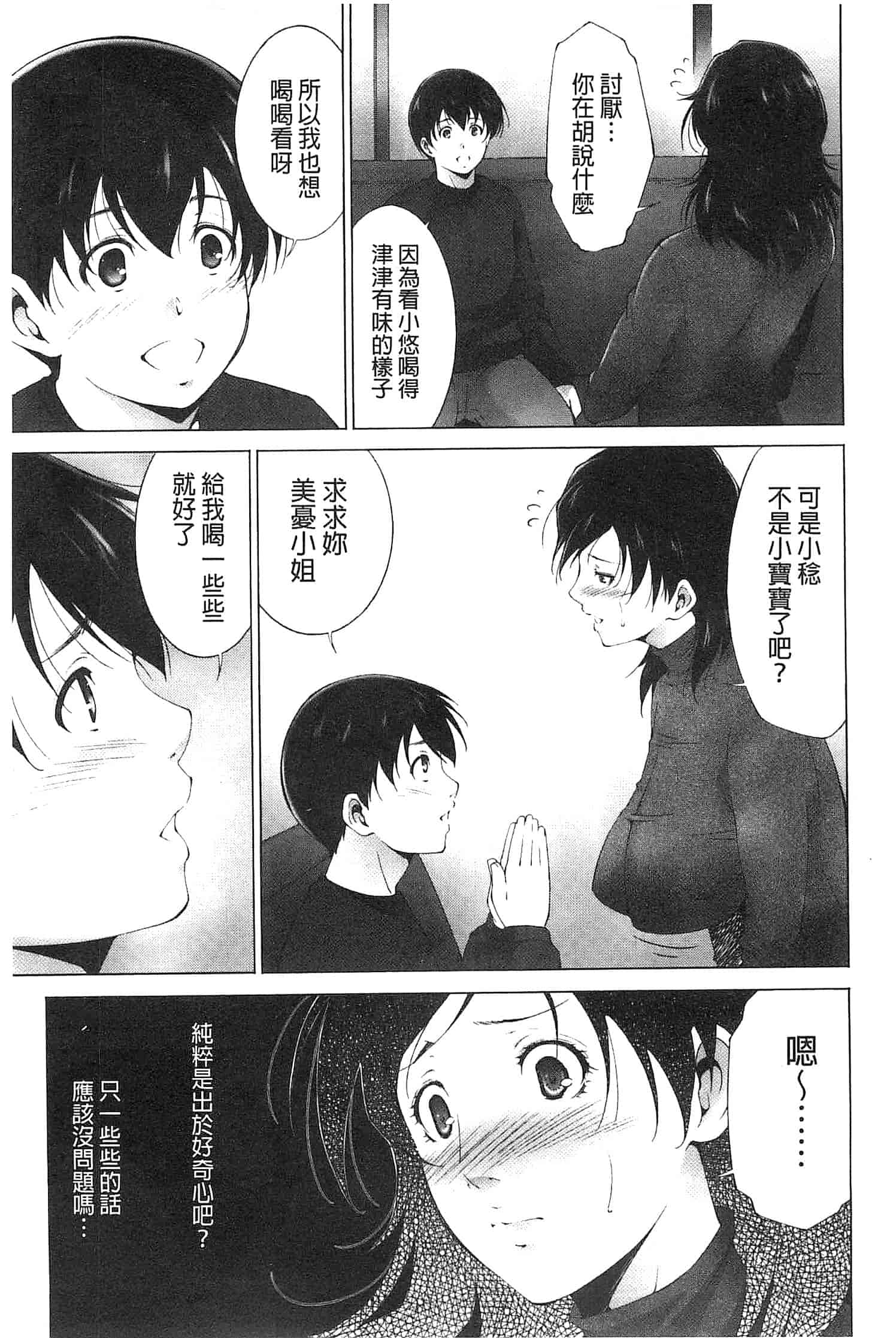 汉化版-[東磨樹] 潤愛シャワー_第2集
