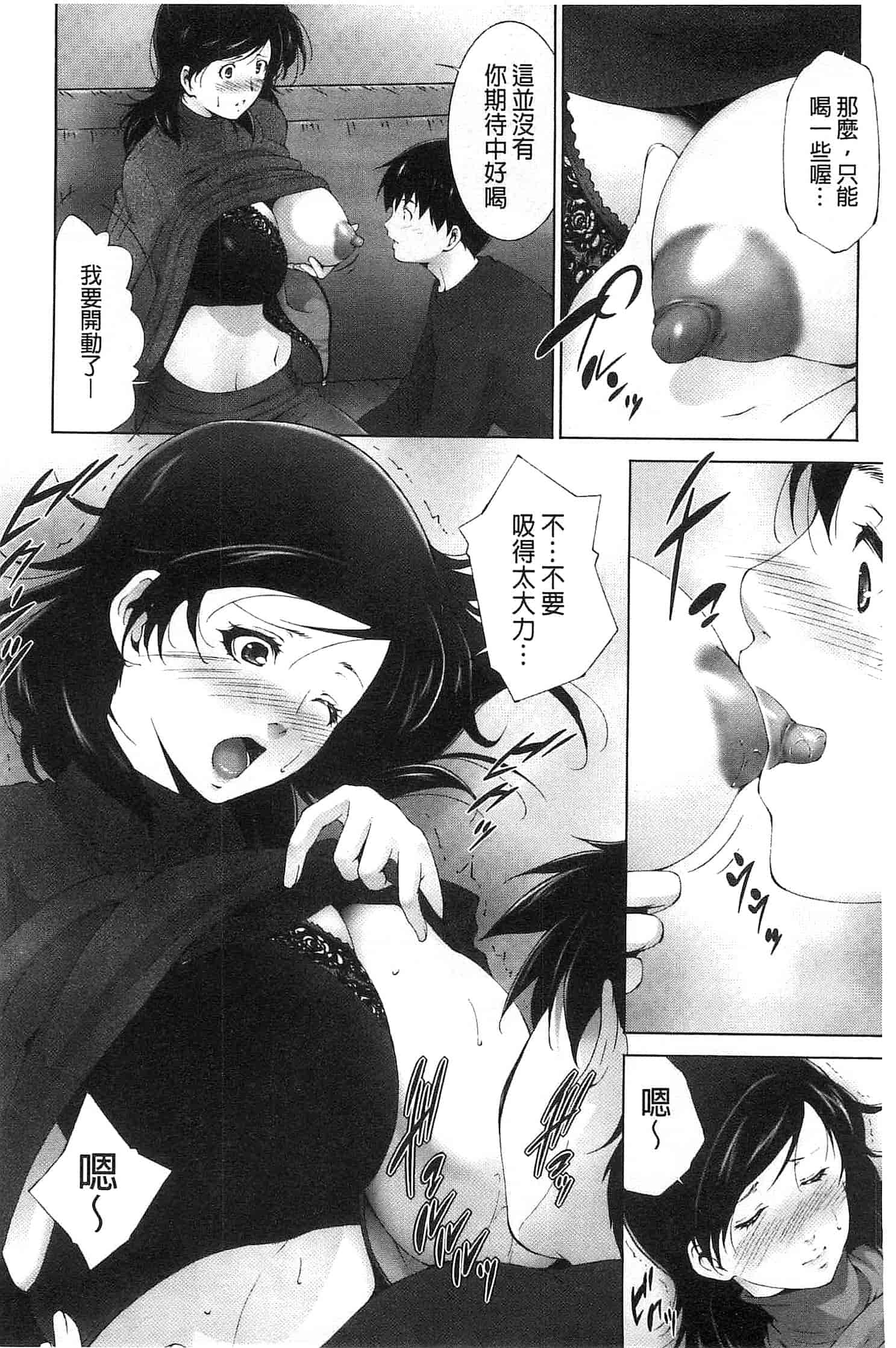 汉化版-[東磨樹] 潤愛シャワー_第2集